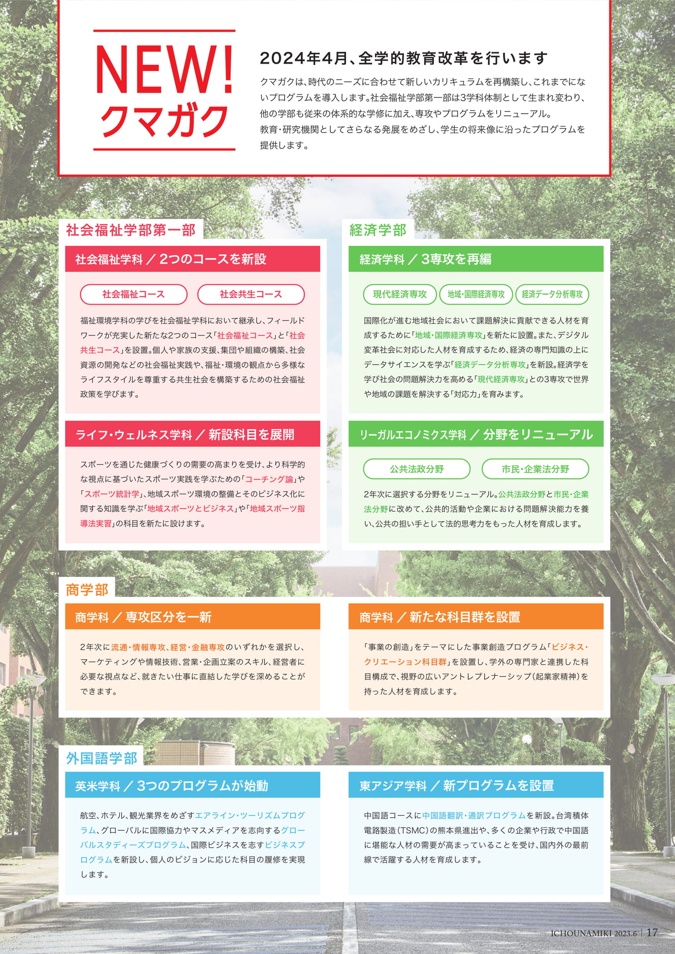 P17_NEW!クマガク