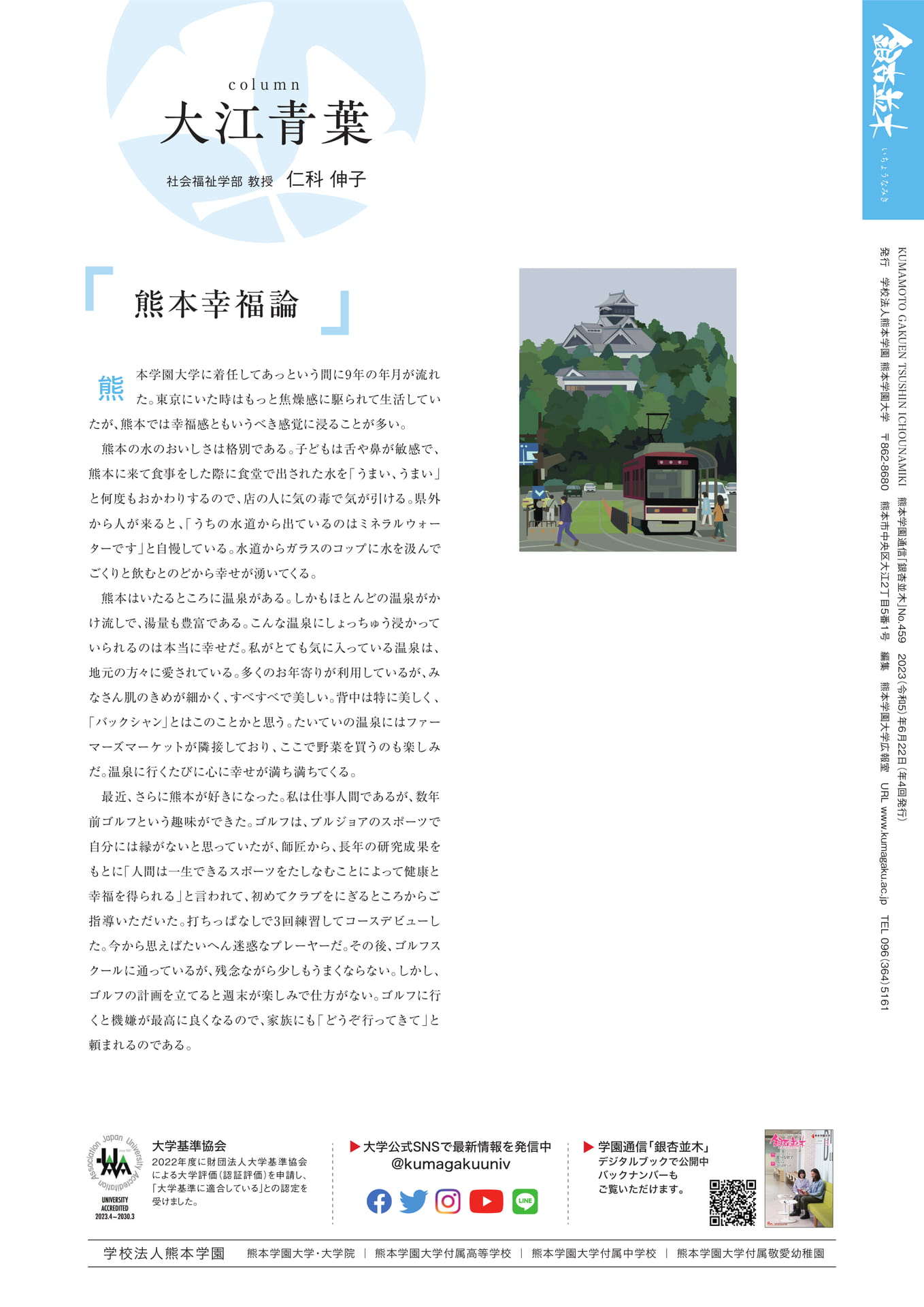 P18_【コラム|大江青葉】(社会福祉学部 教授 仁科 伸子)