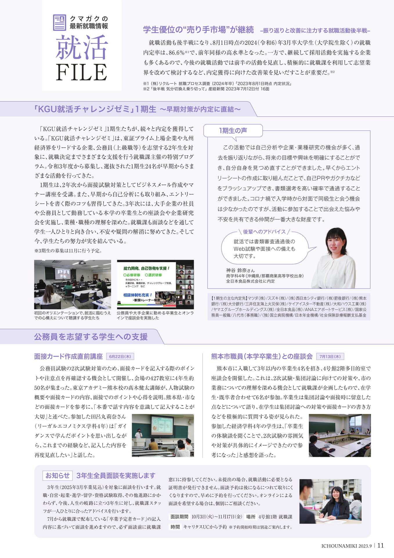 P11_就活FILE