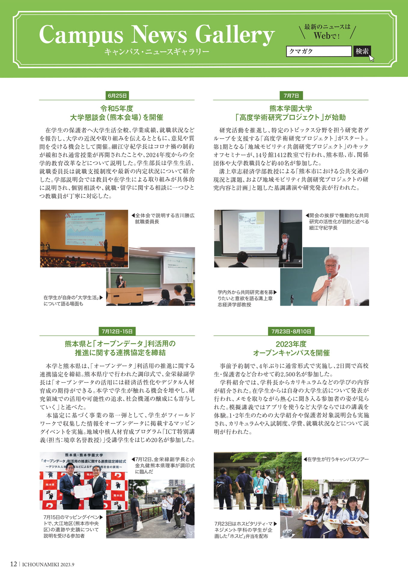 P12_Campus News Gallery