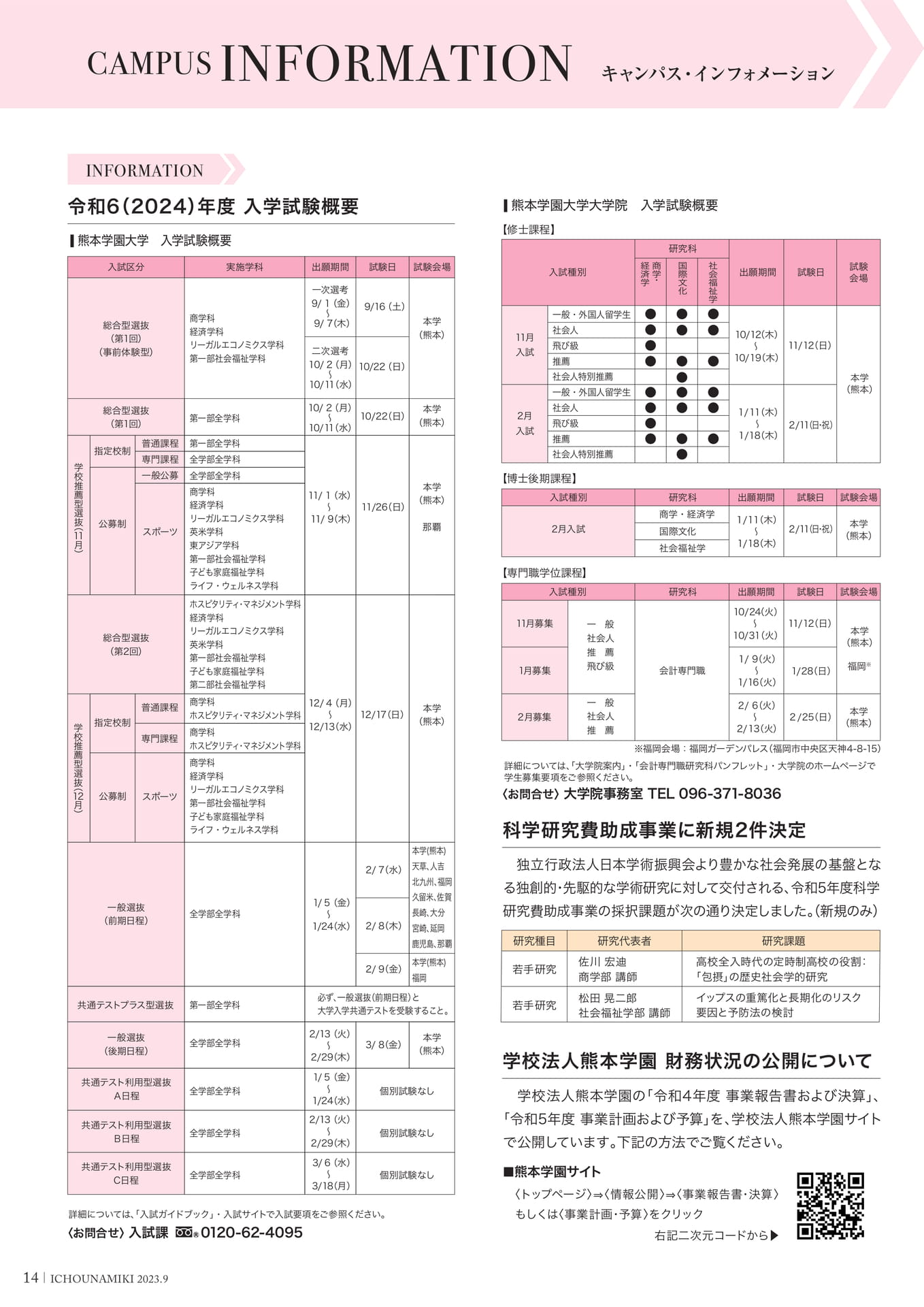P14_Campus Information