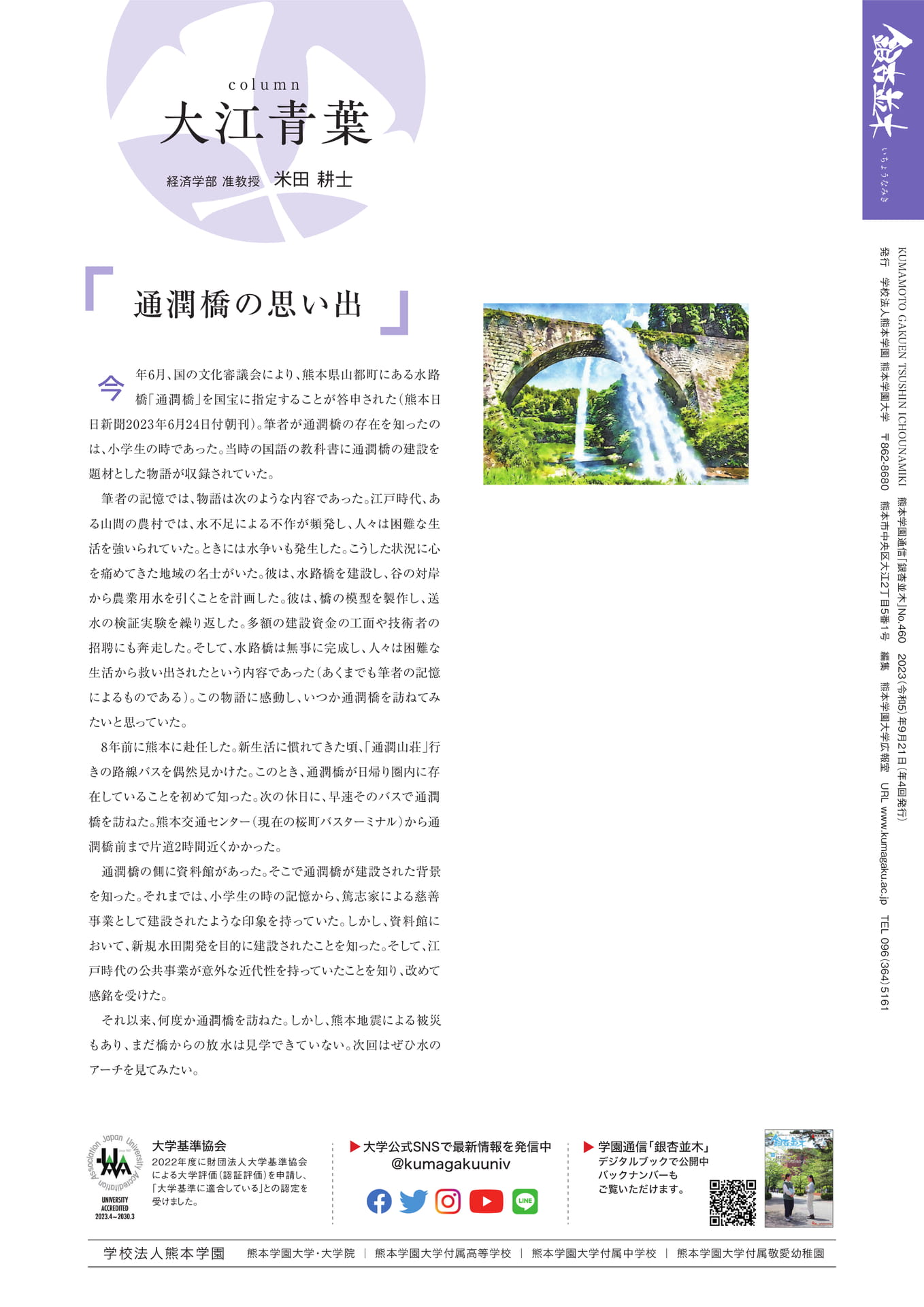 P18_【コラム|大江青葉】(経済学部 准教授 米田 耕士)