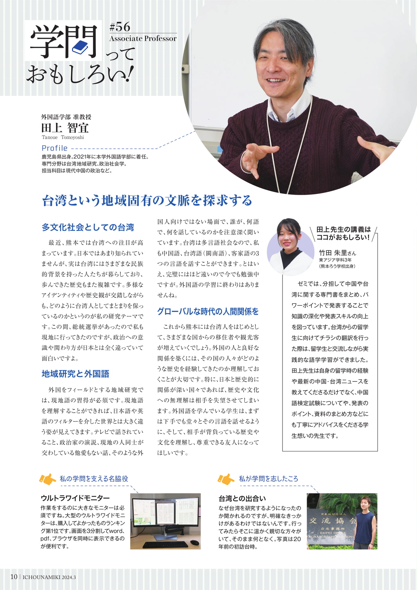 P10_【学問っておもしろい!】(外国語学部 准教授 田上 智宜)