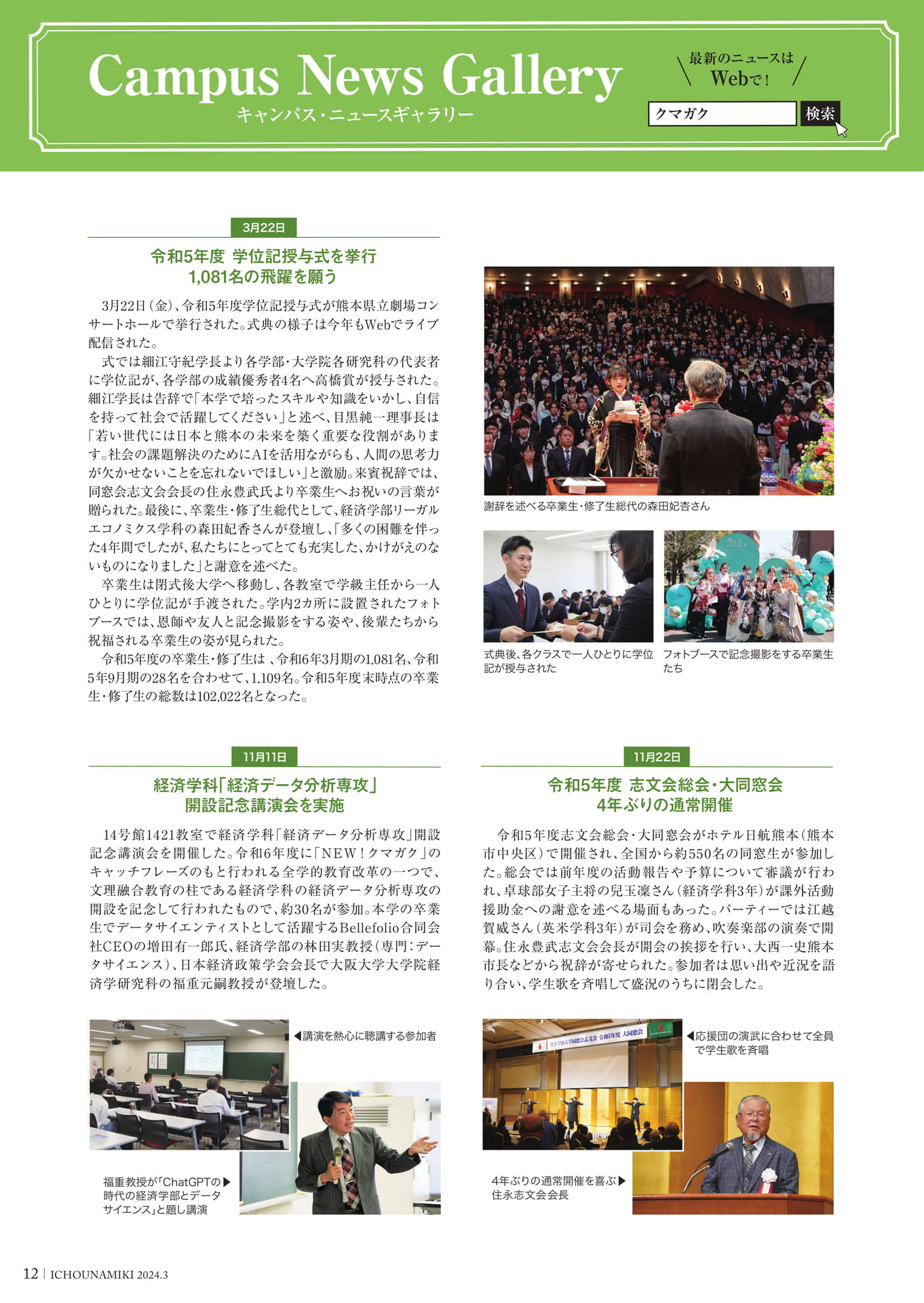 P12_Campus News Gallery