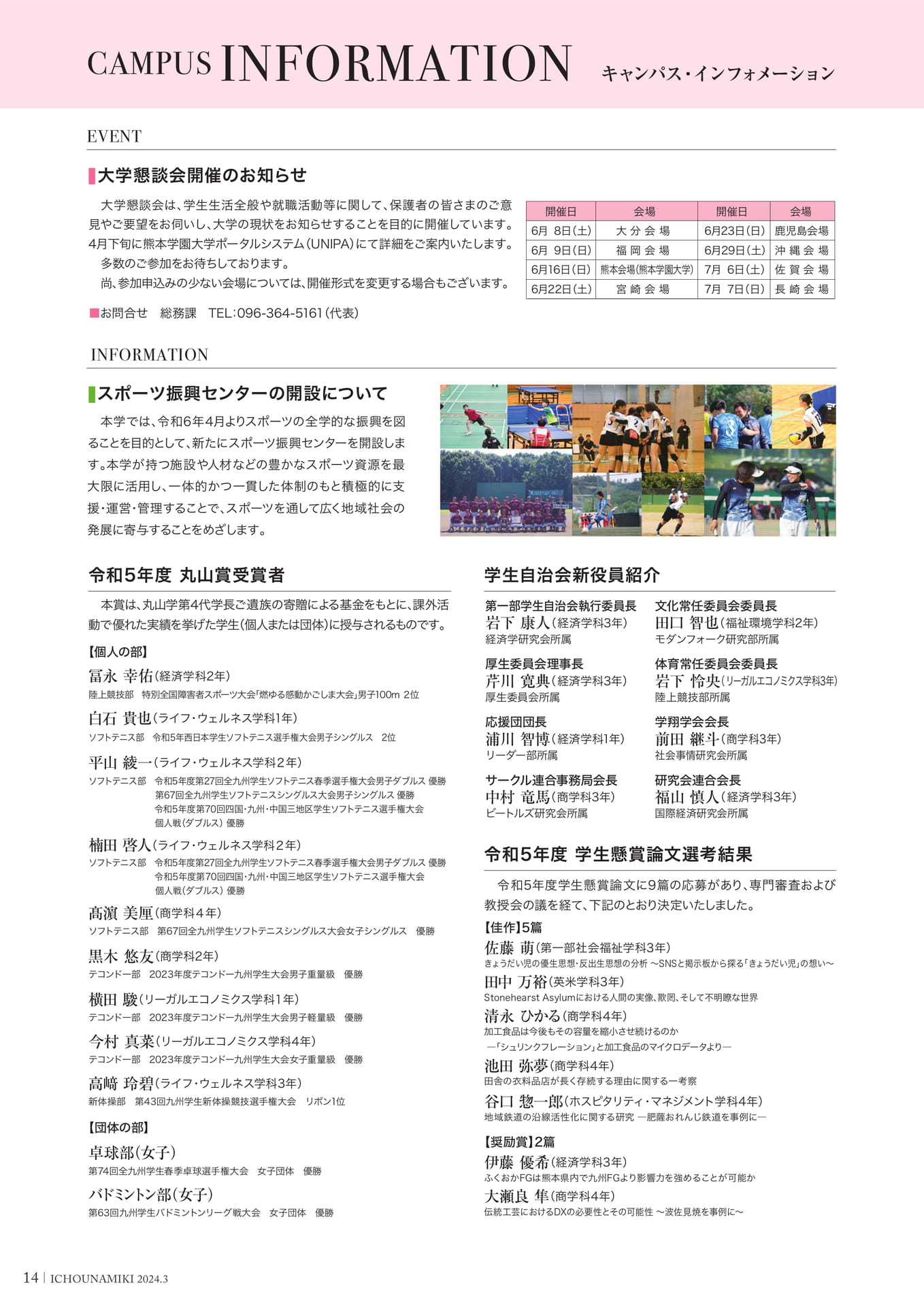 P14_Campus Information