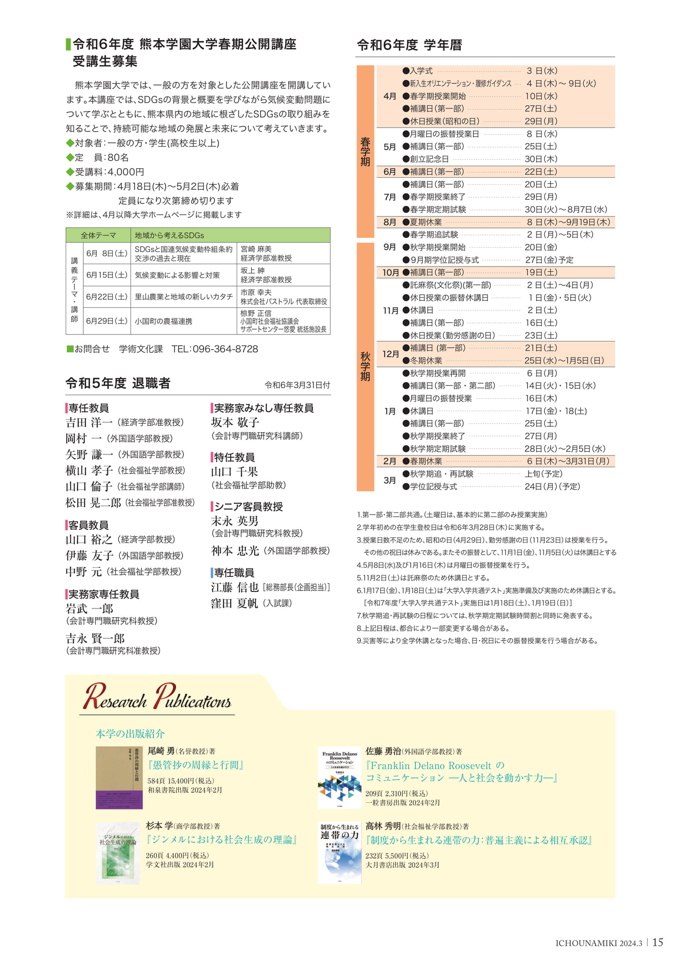 P15_Research Publications 出版紹介