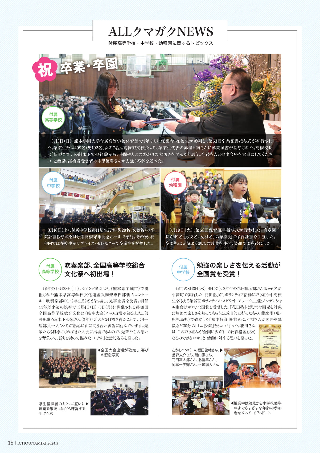P16_ALLクマガクNEWS