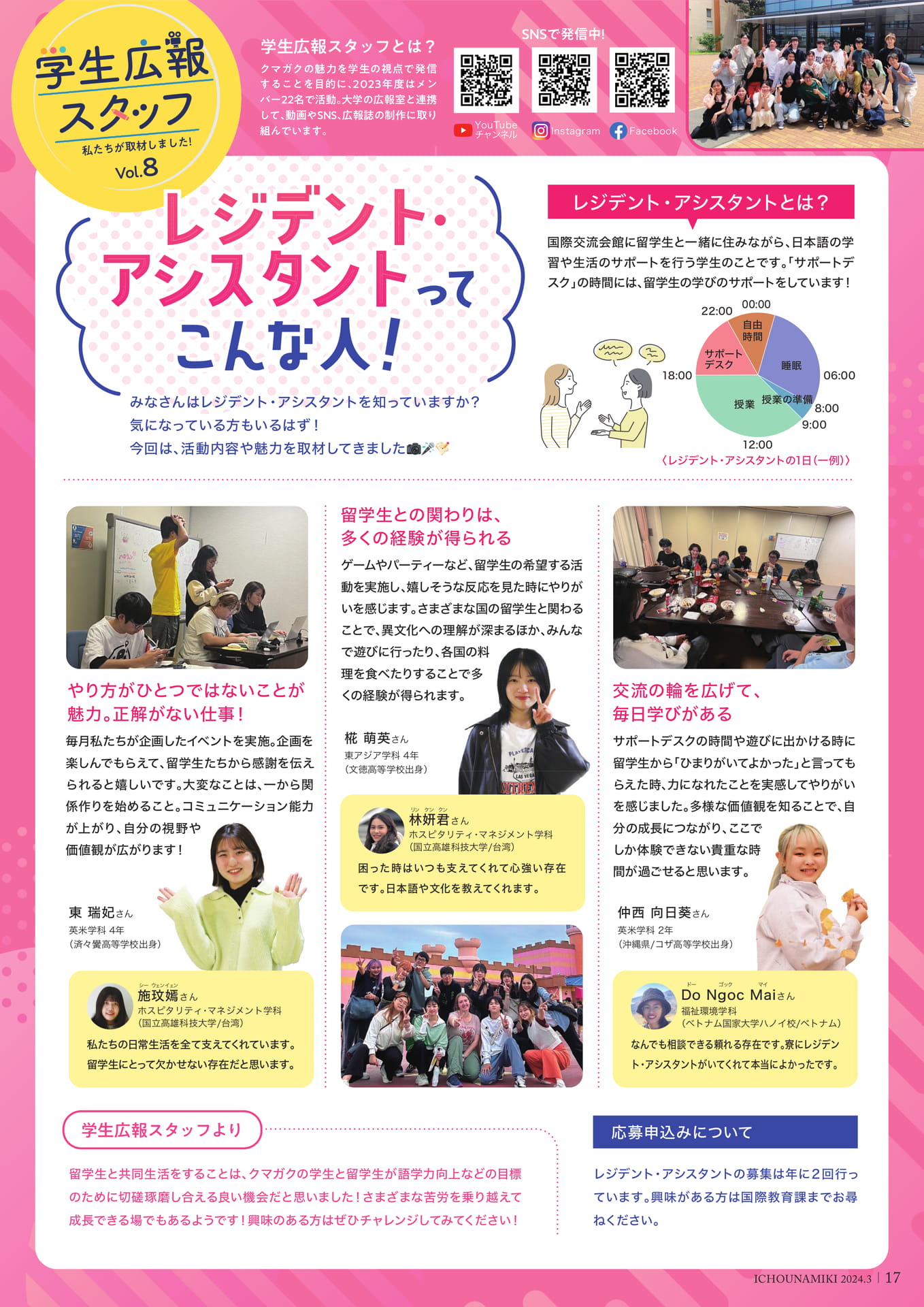 P17_学生広報スタッフ