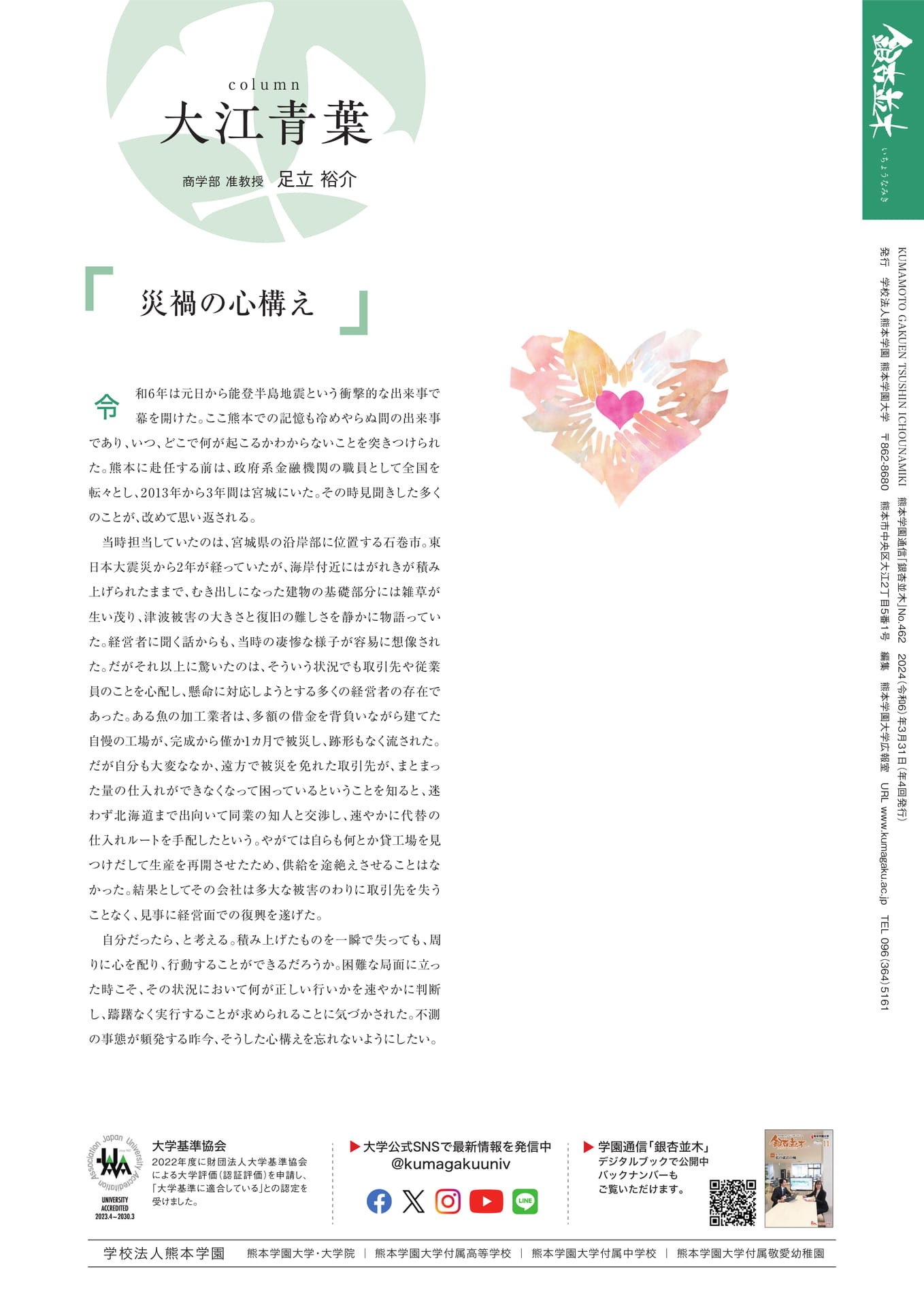 P18_【コラム|大江青葉】(商学部 足立 裕介)