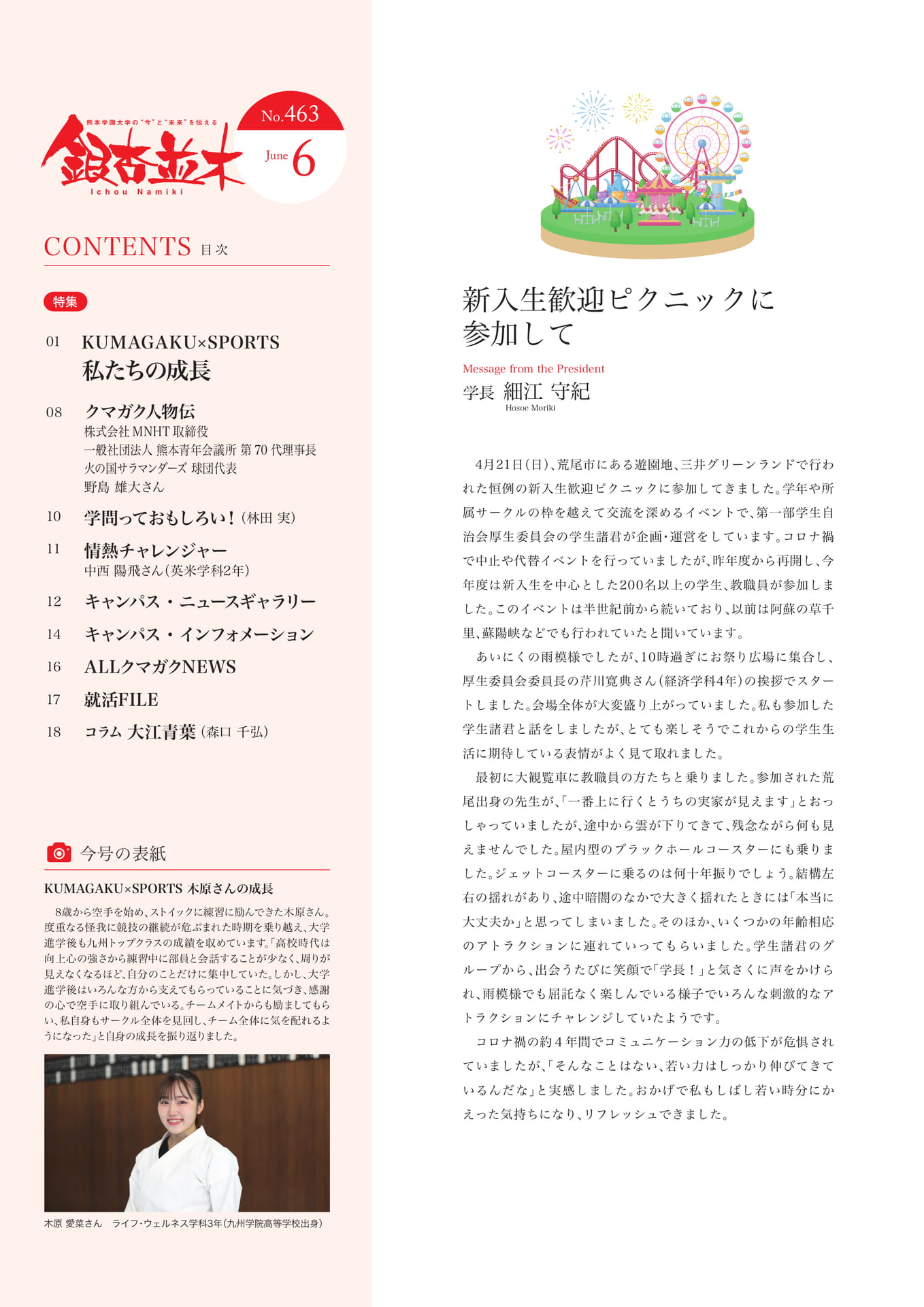【学長メッセージ】新入生歓迎ピクニックに参加して