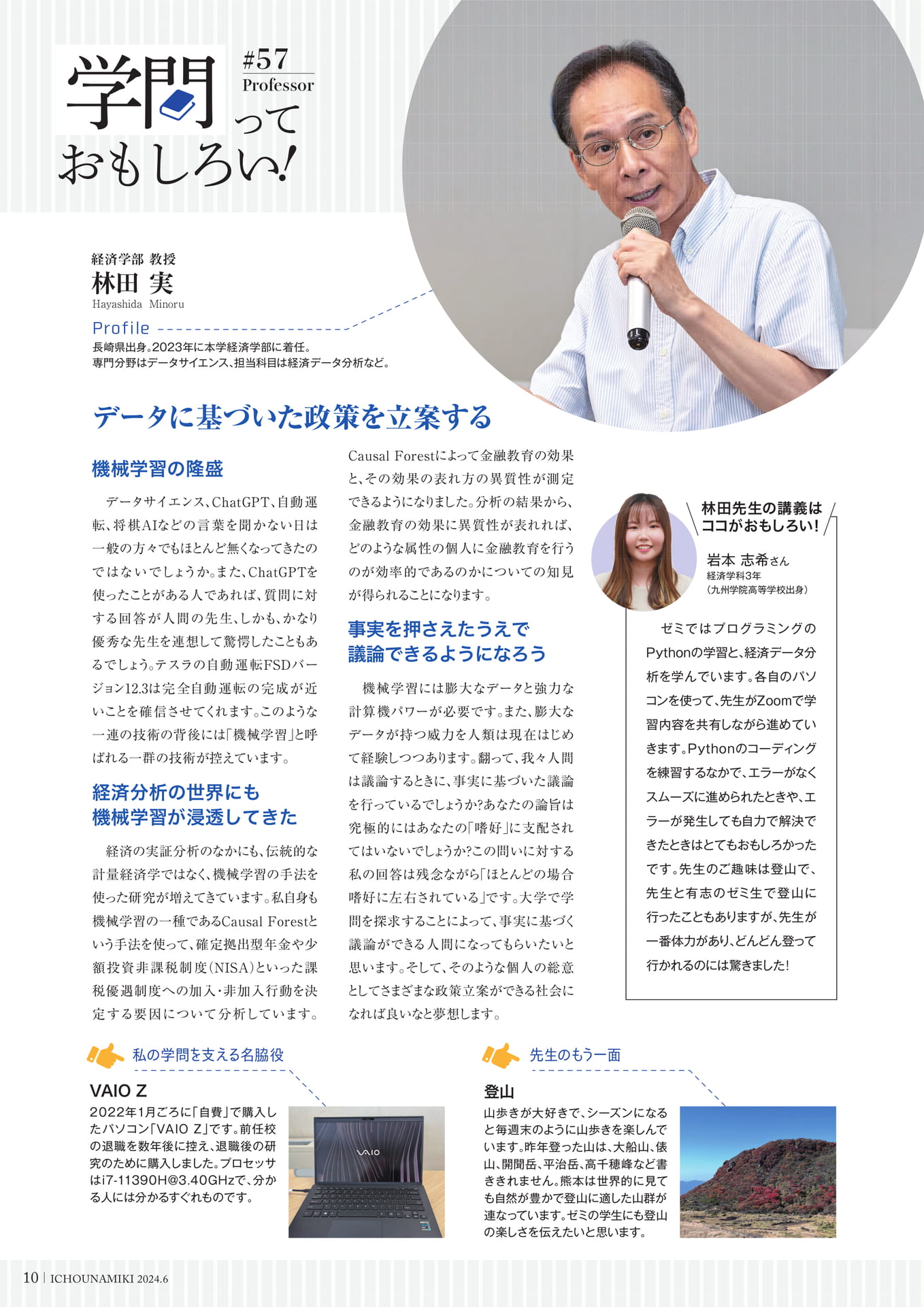 P10_【学問っておもしろい！】(経済学部 教授 林田 実)