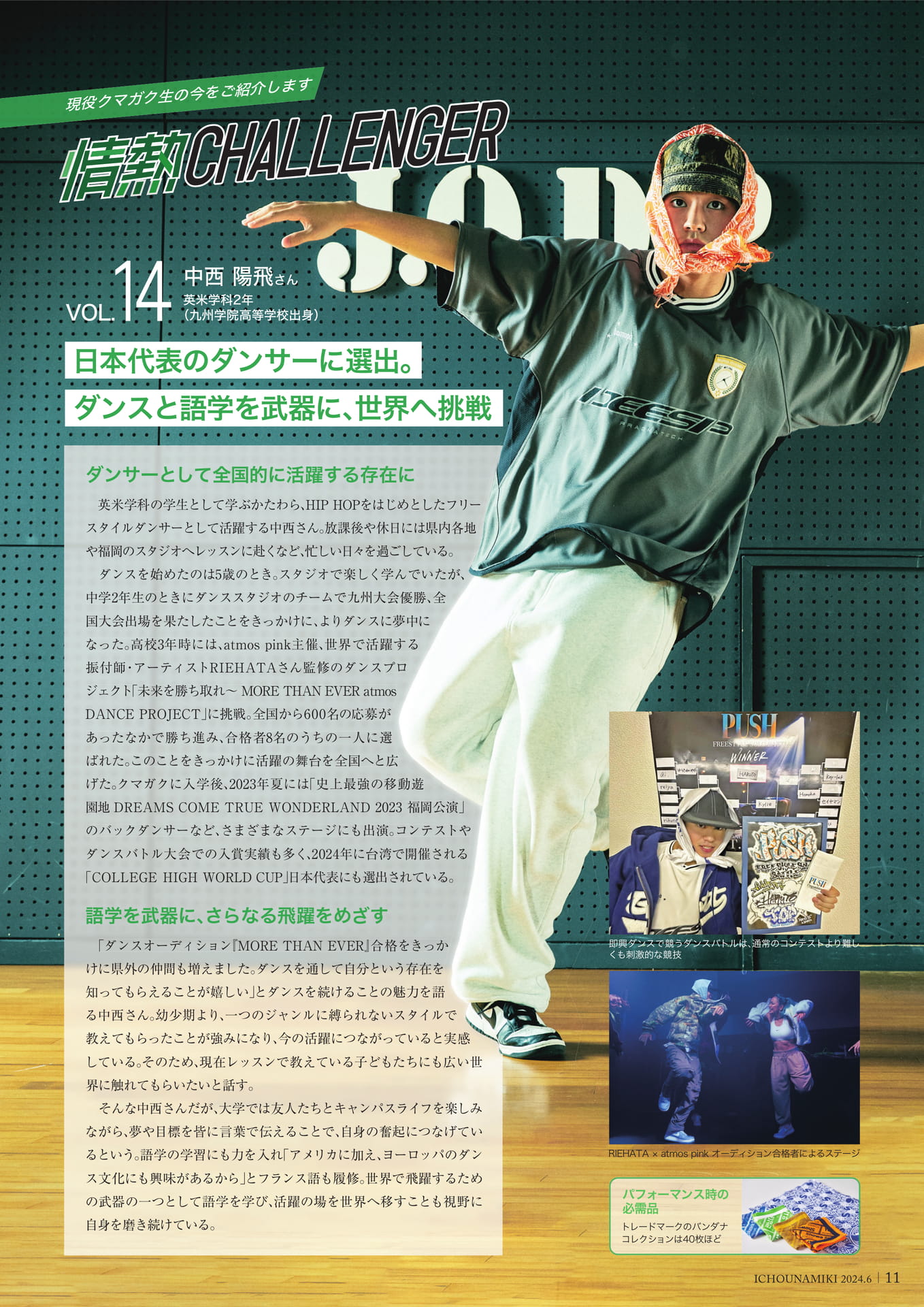 P11_【情熱チャレンジャー】中西 陽飛さん（英米学科3年）