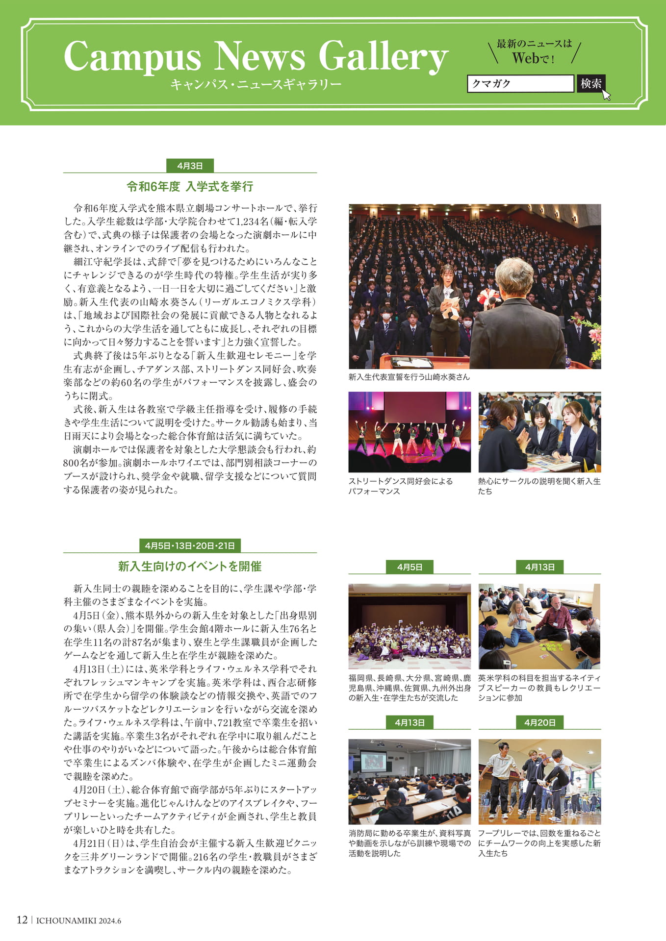 P12_Campus News Gallery
