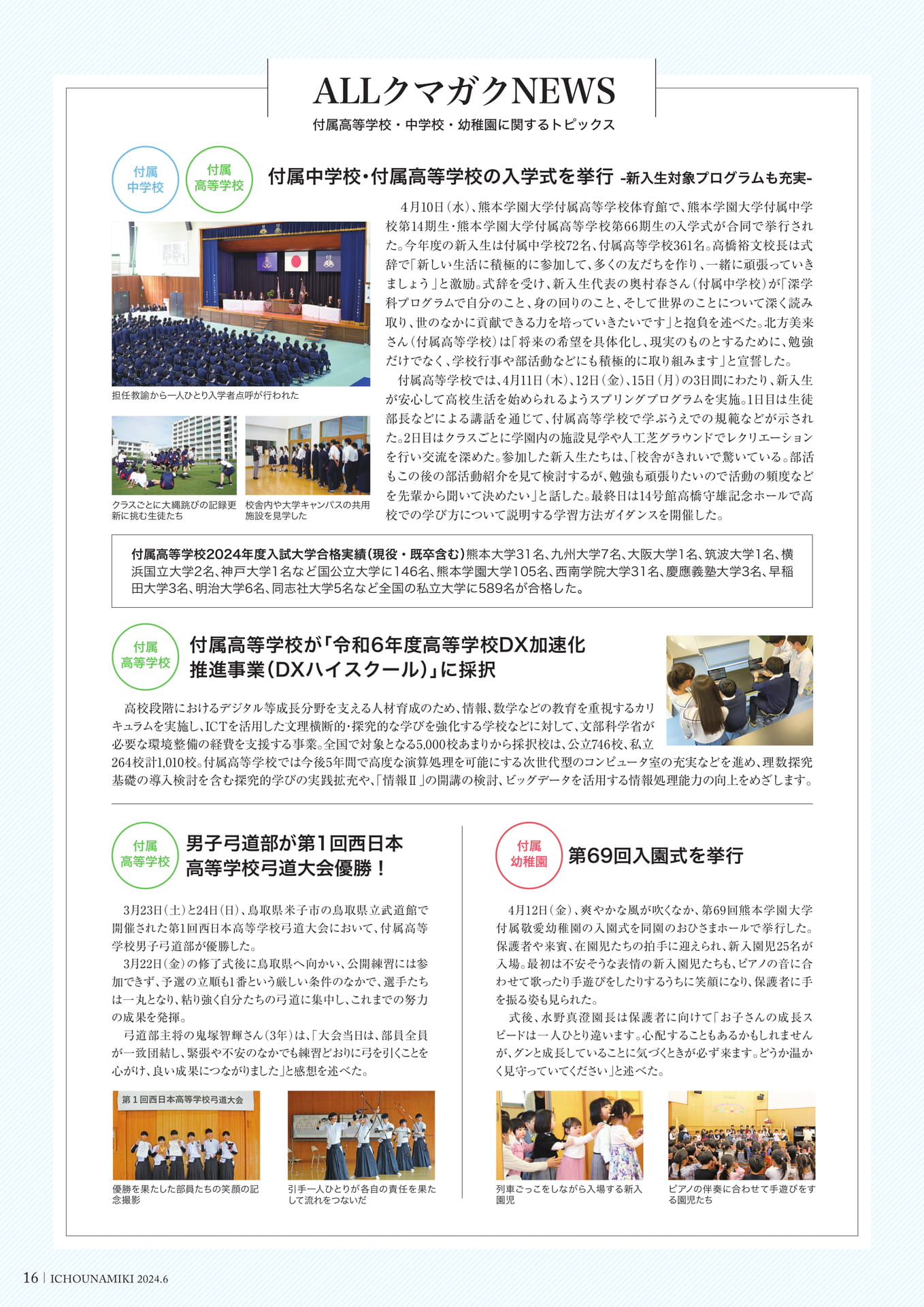 P16_ALLクマガクNEWS