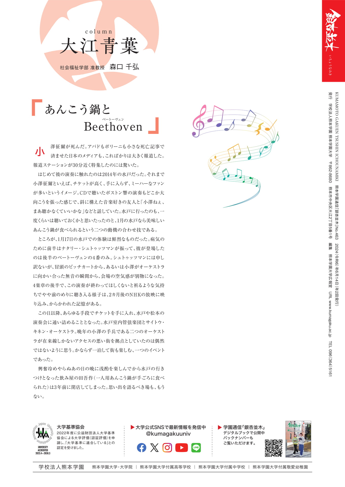 P18_【コラム｜大江青葉】（社会福祉学部 森口 千弘）