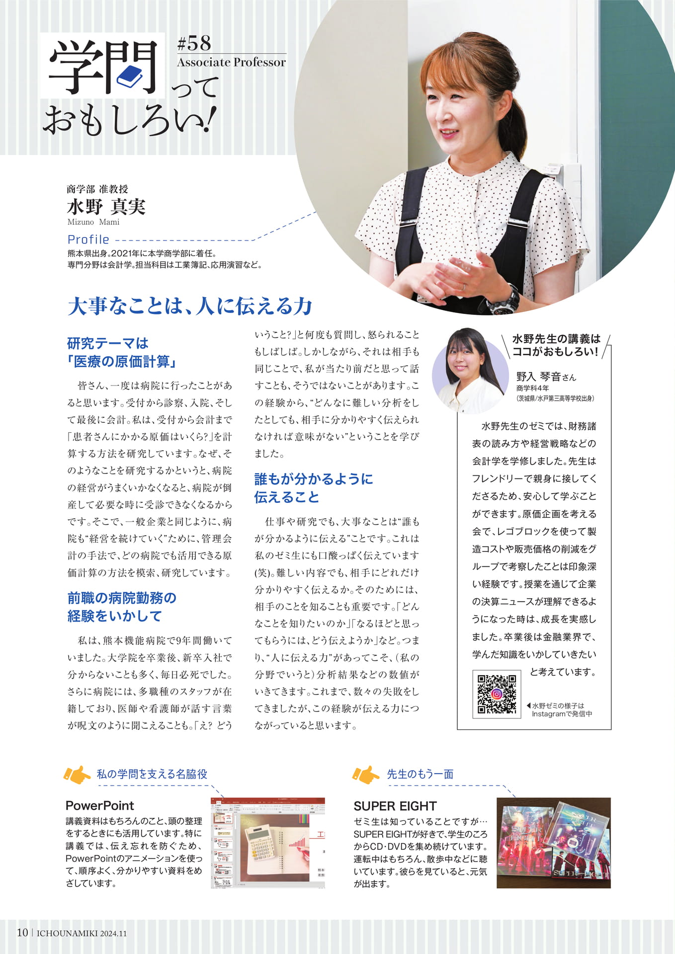 P10_【学問っておもしろい！】(商学部 准教授 水野真実)