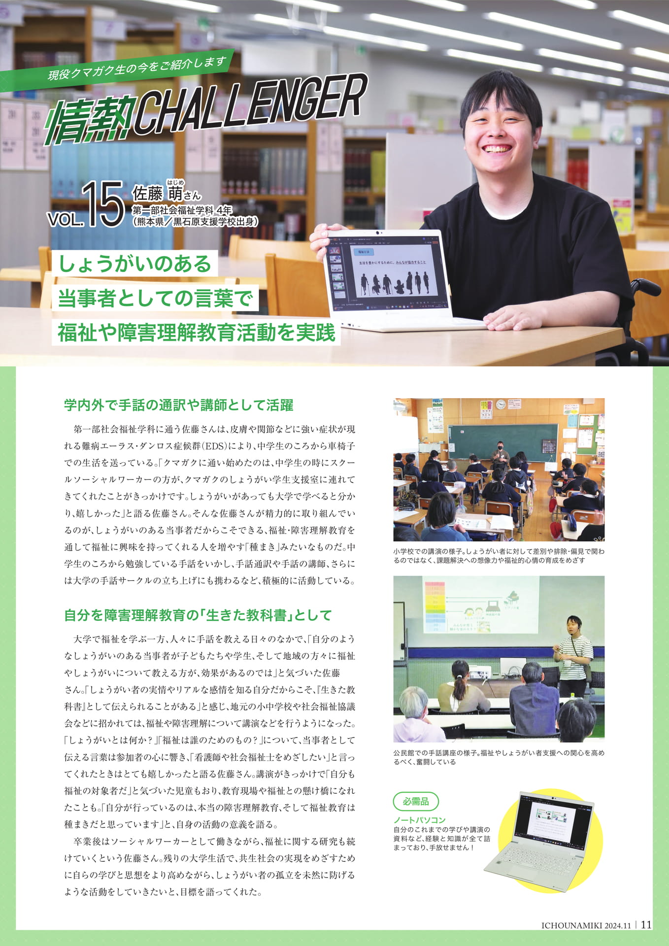 P11_【情熱チャレンジャー】佐藤 萌さん（第一部社会福祉学科4年）