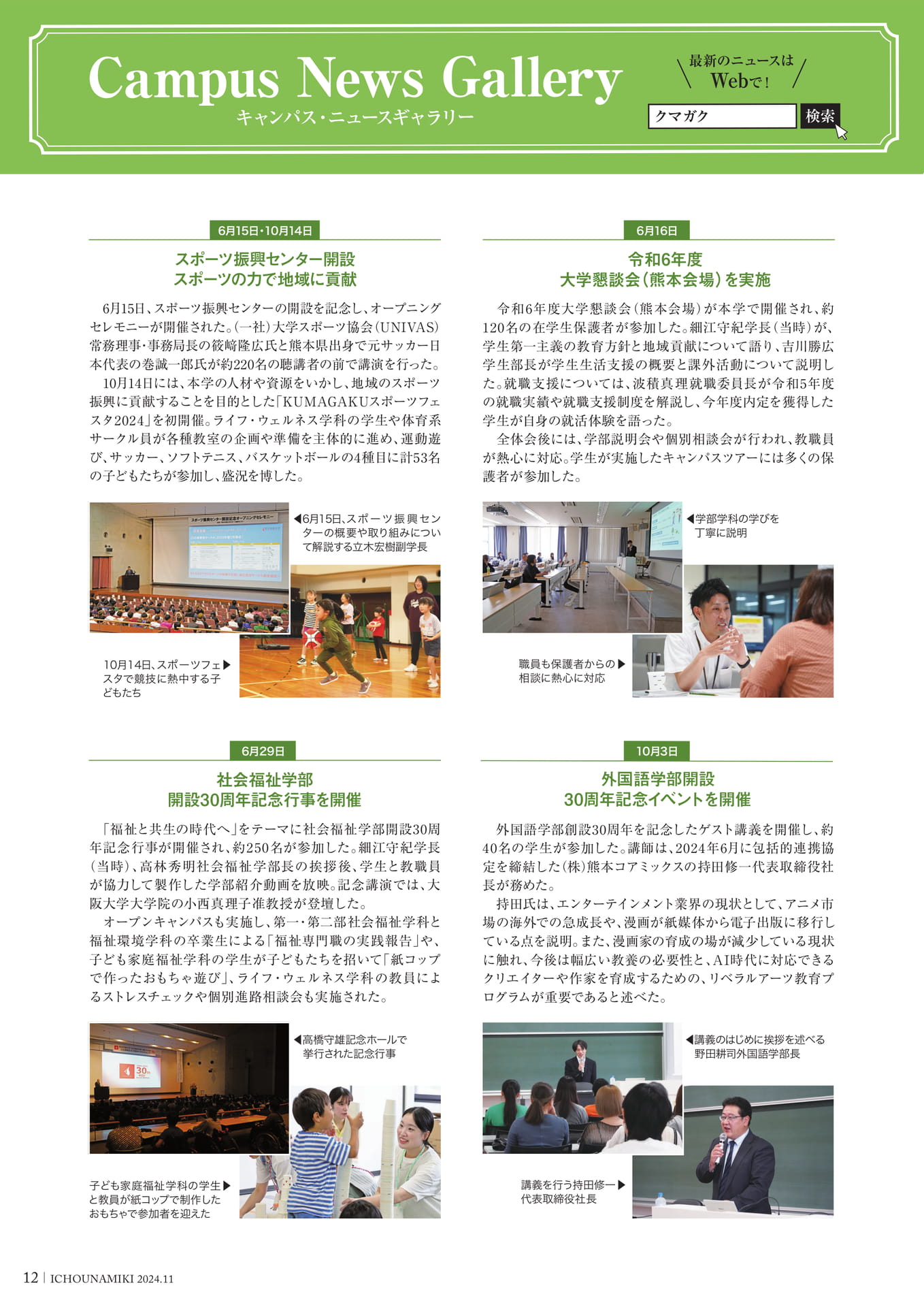 P12_Campus News Gallery