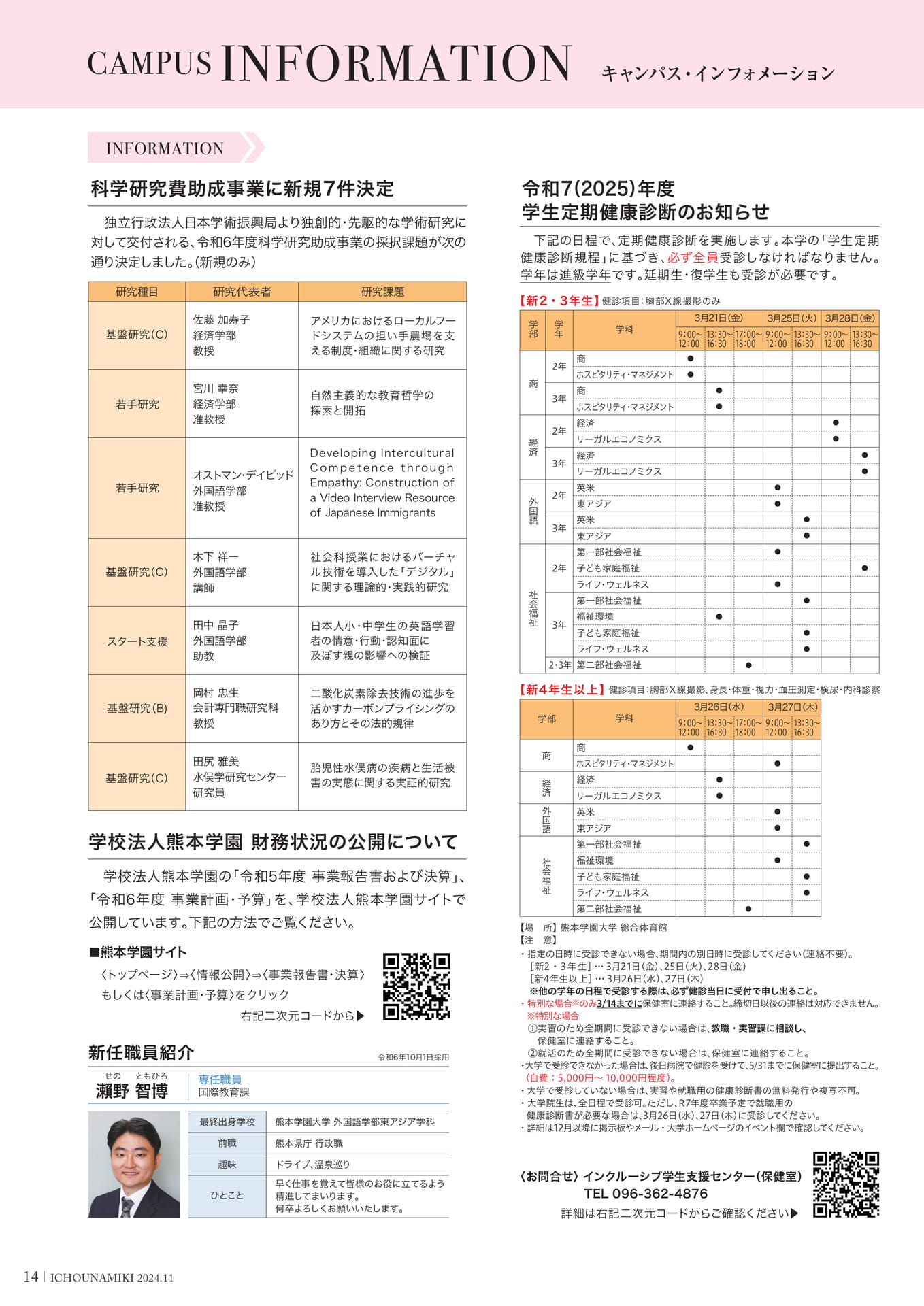 P14_Campus Information
