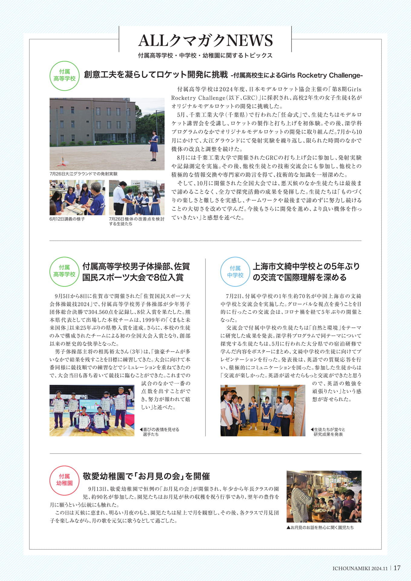 P17_ALLクマガクNEWS