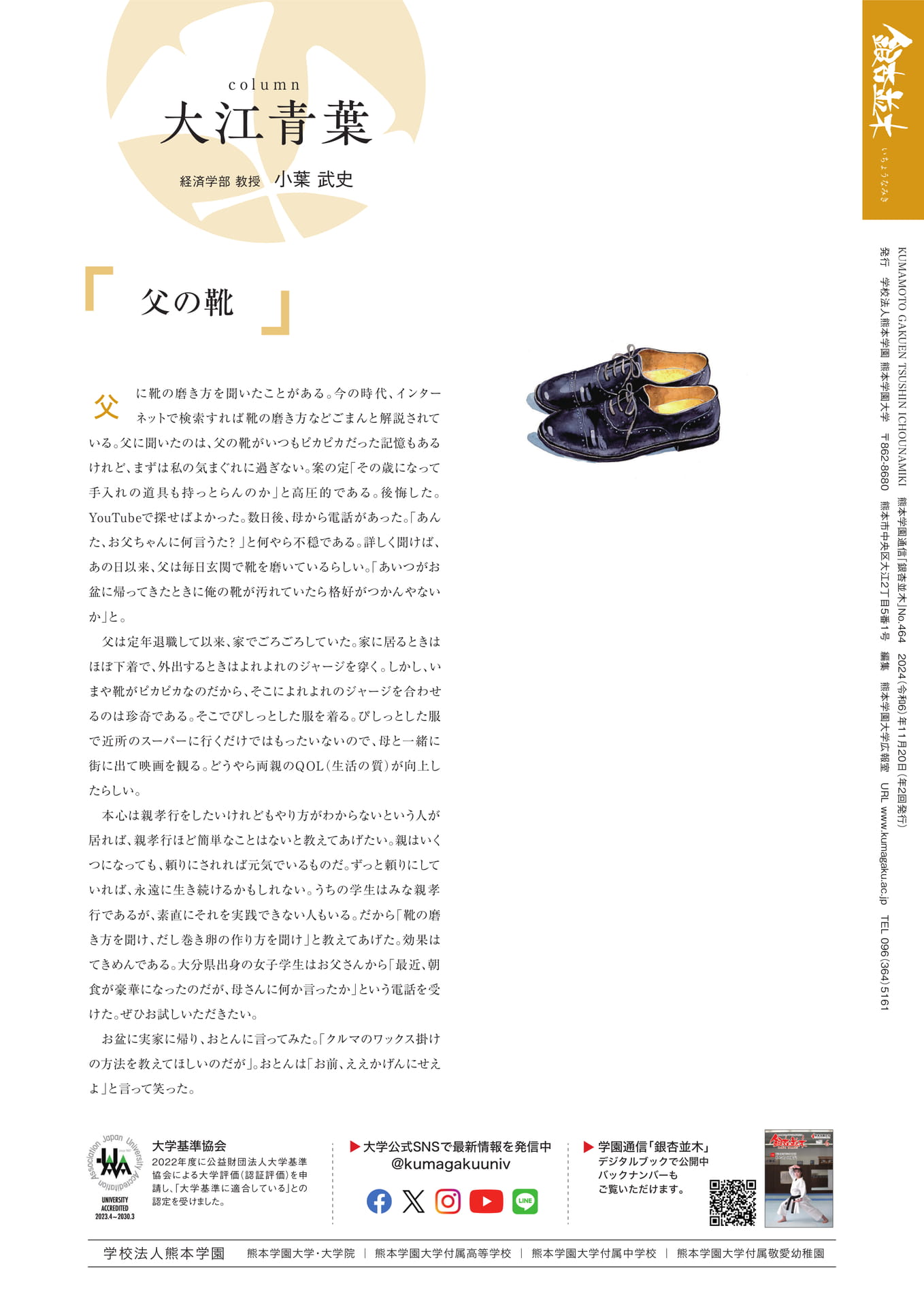 P18_【コラム｜大江青葉】（経済学部 小葉武史）