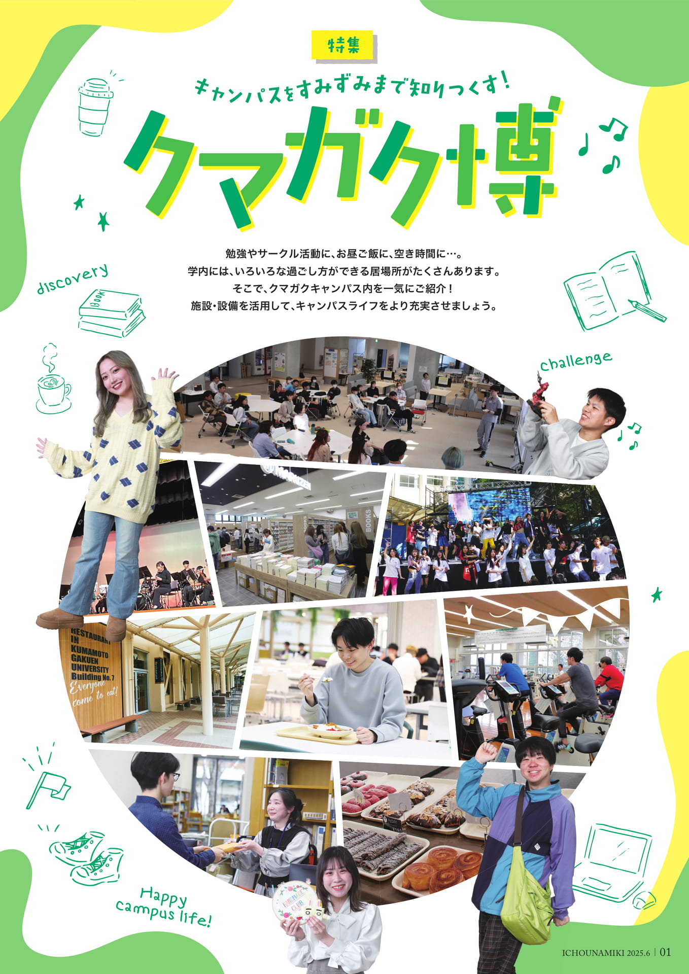 P01_【学長メッセージ】大学における「自由」とは･･･