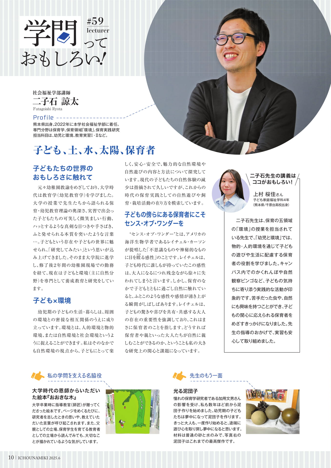 P10_【学問っておもしろい！】(社会福祉学部 講師 二子石 諒太)