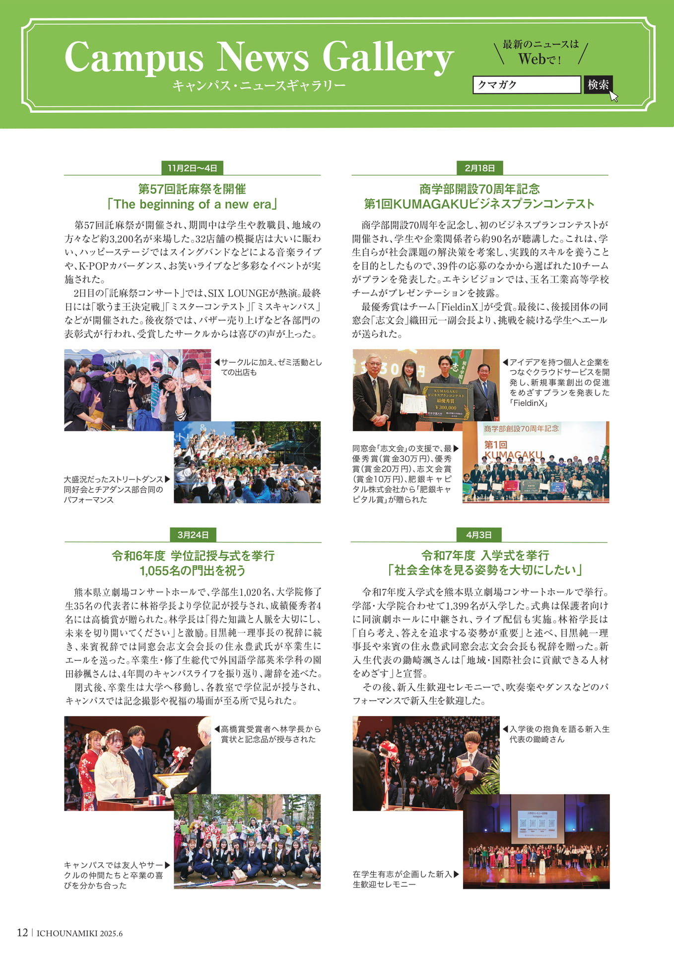P12_Campus News Gallery