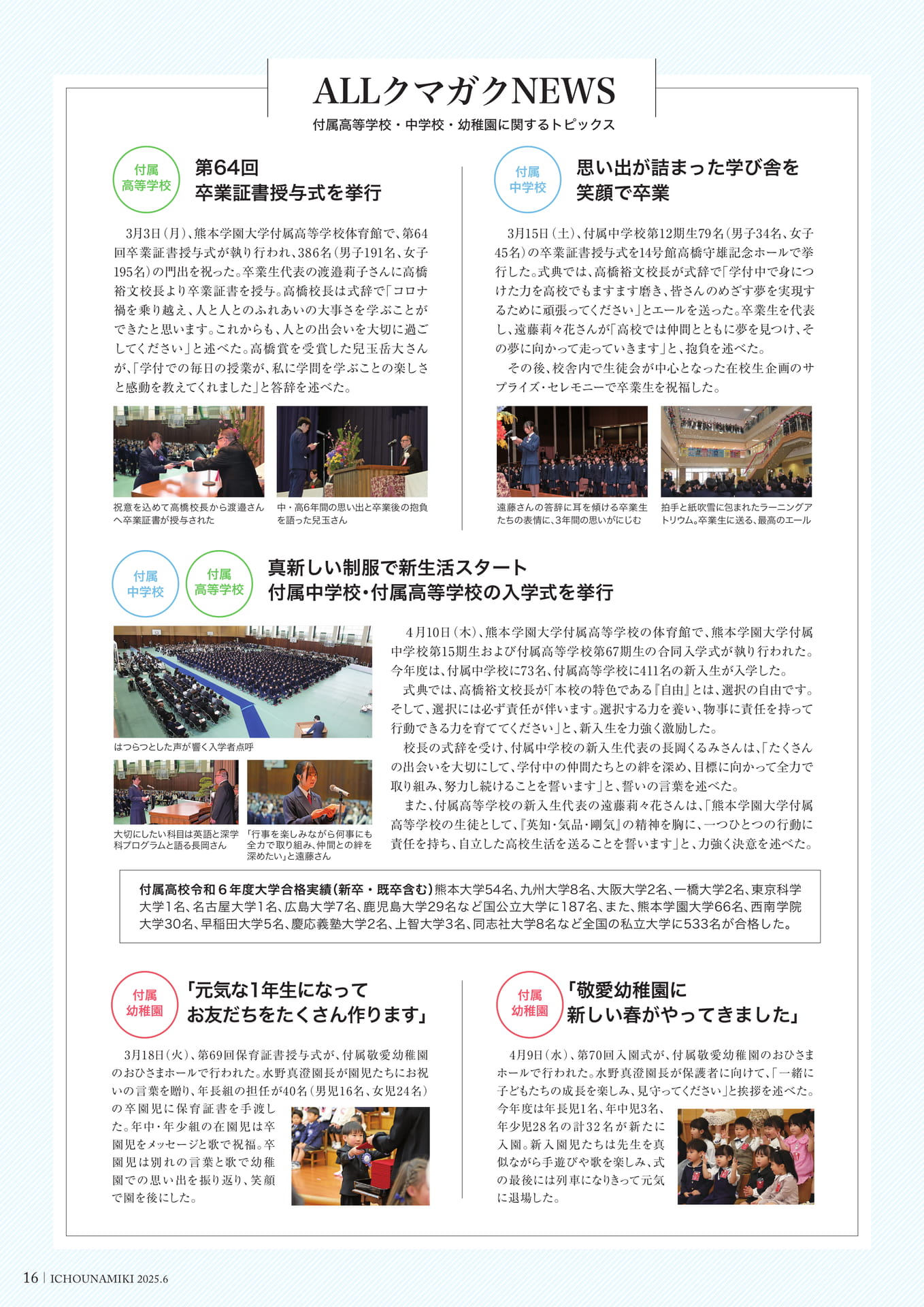 P16_ALLクマガクNEWS