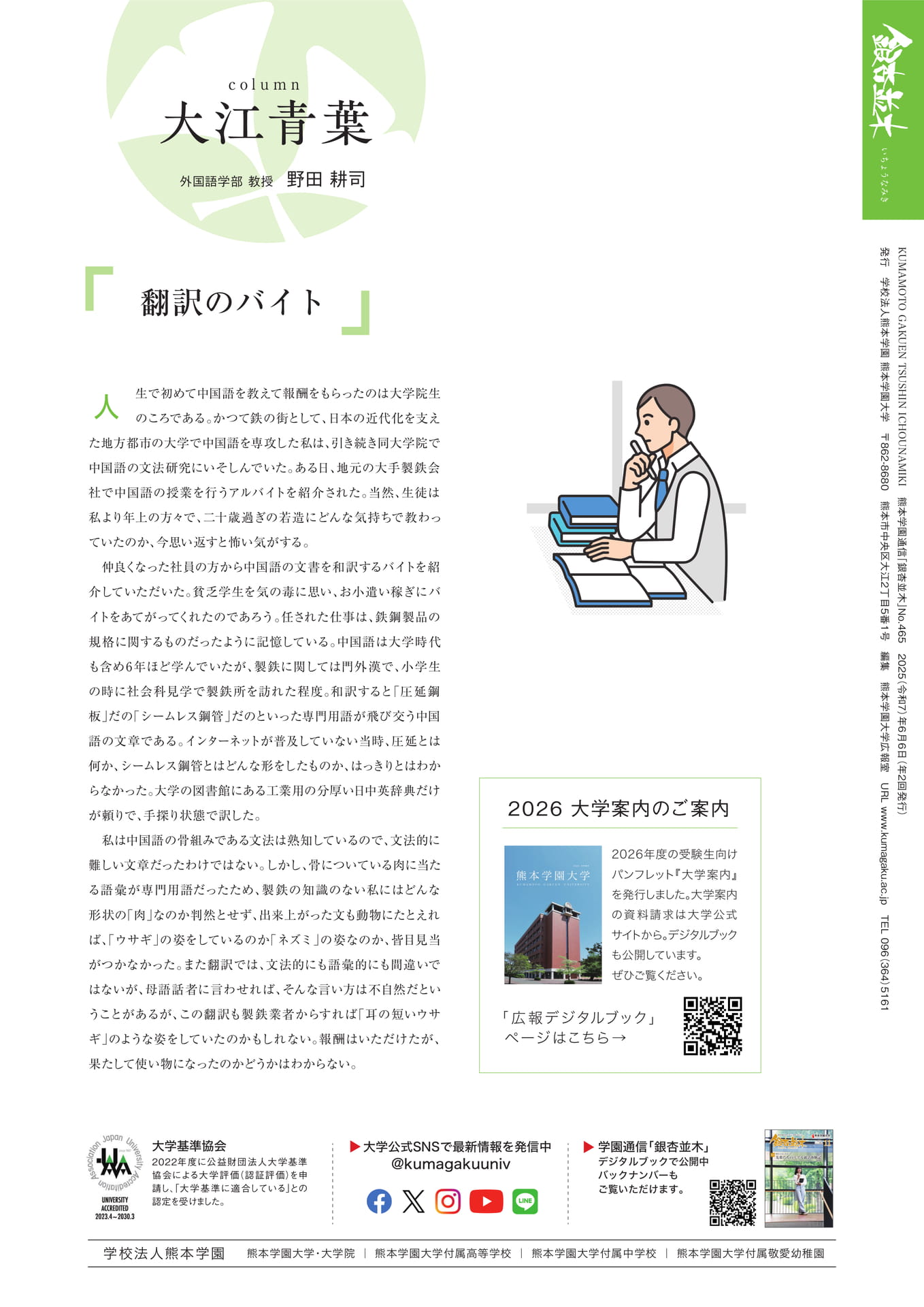 P18_【コラム｜大江青葉】（外国語学部 野田耕司）
