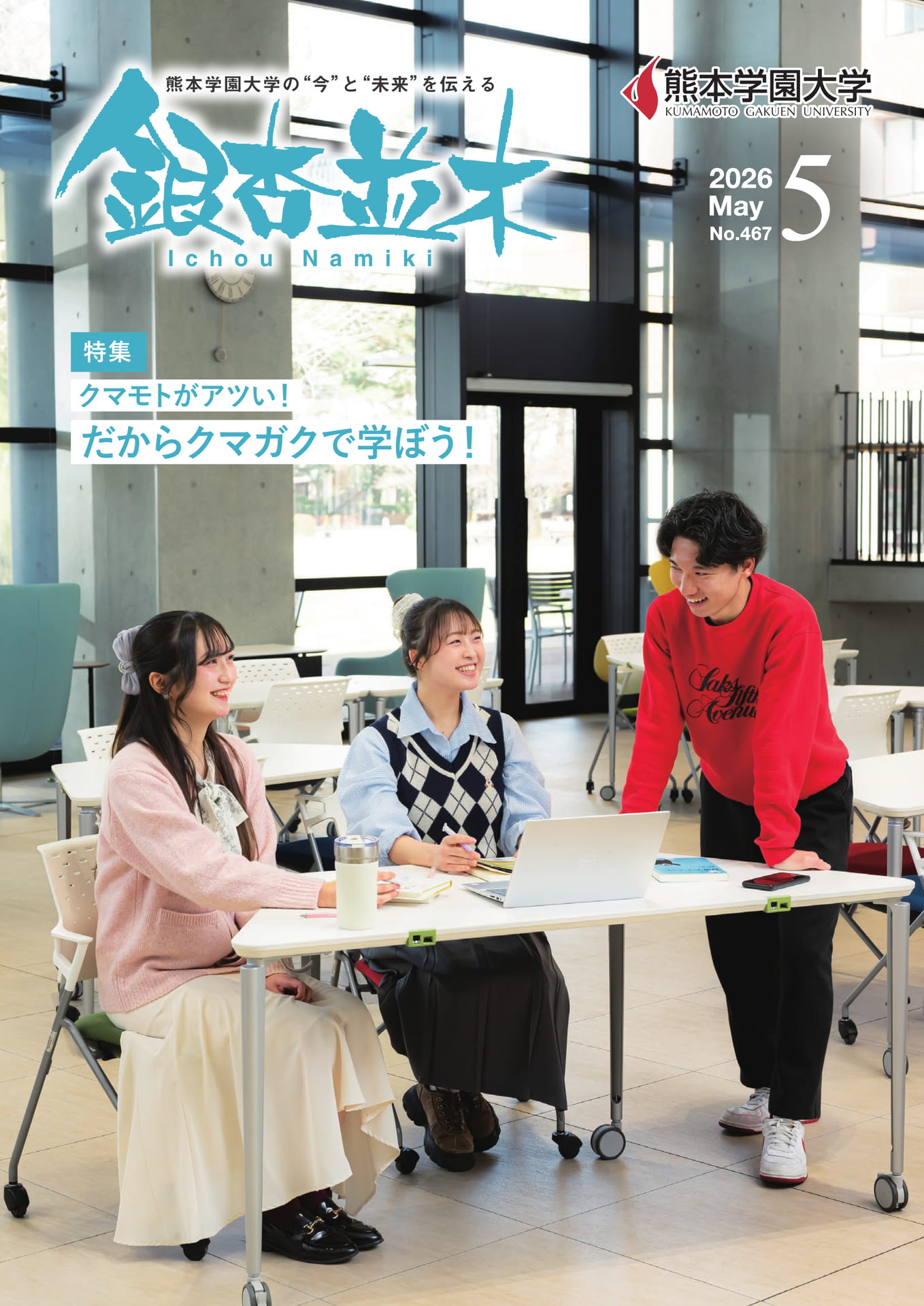 【熊本学園大学】銀杏並木 No.467