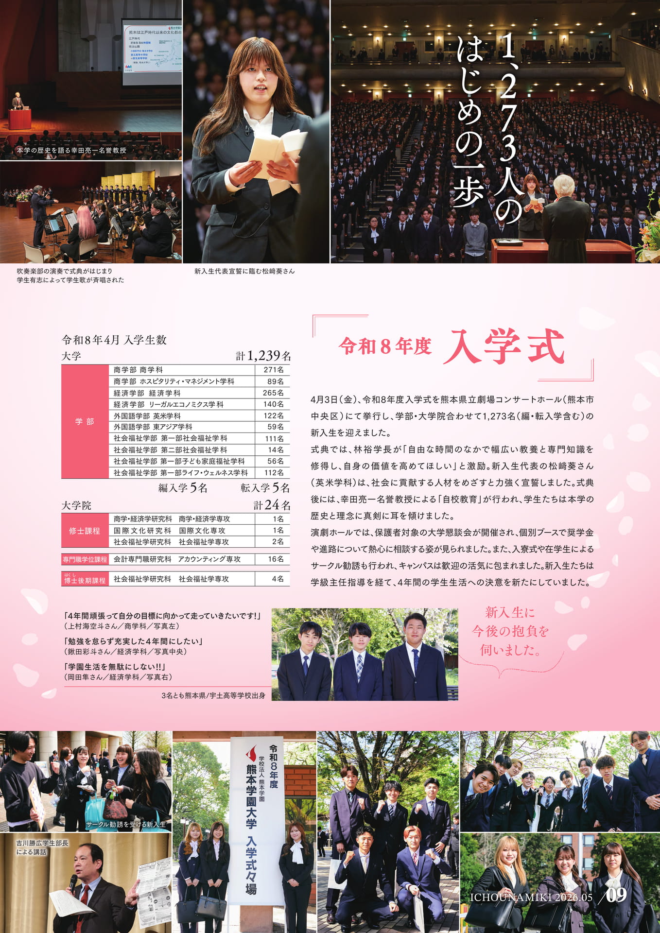 P09_令和8年度入学式