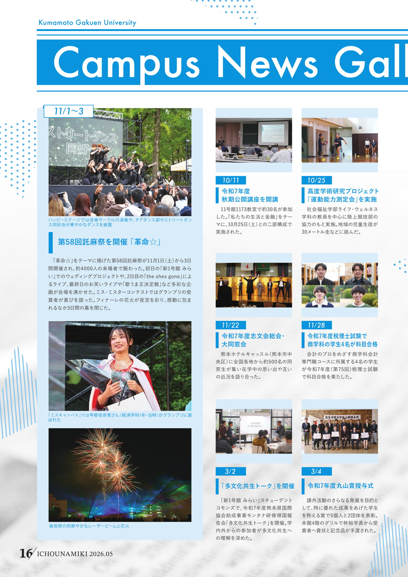P16_Campus News Gallery