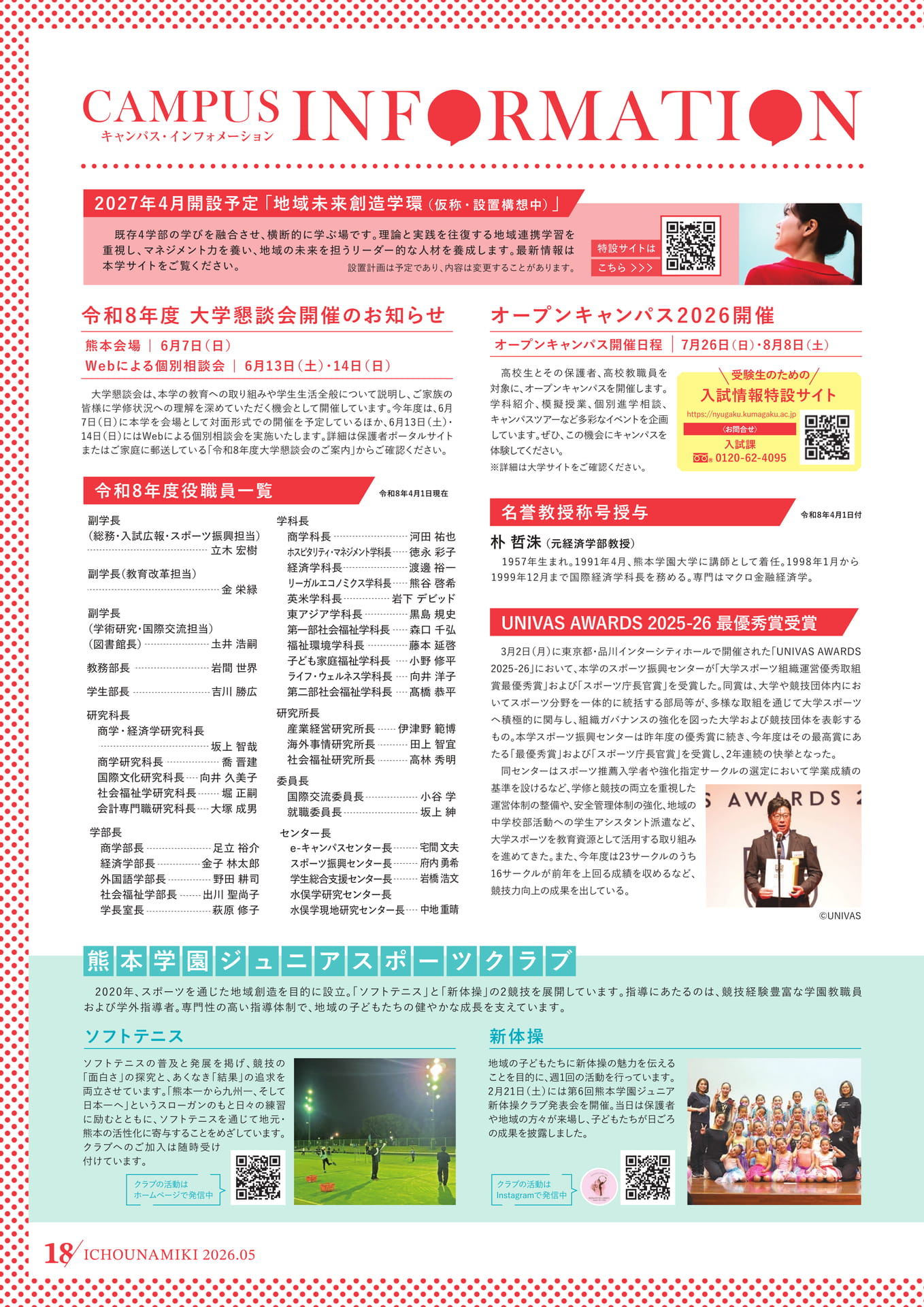 P18_Campus Information
