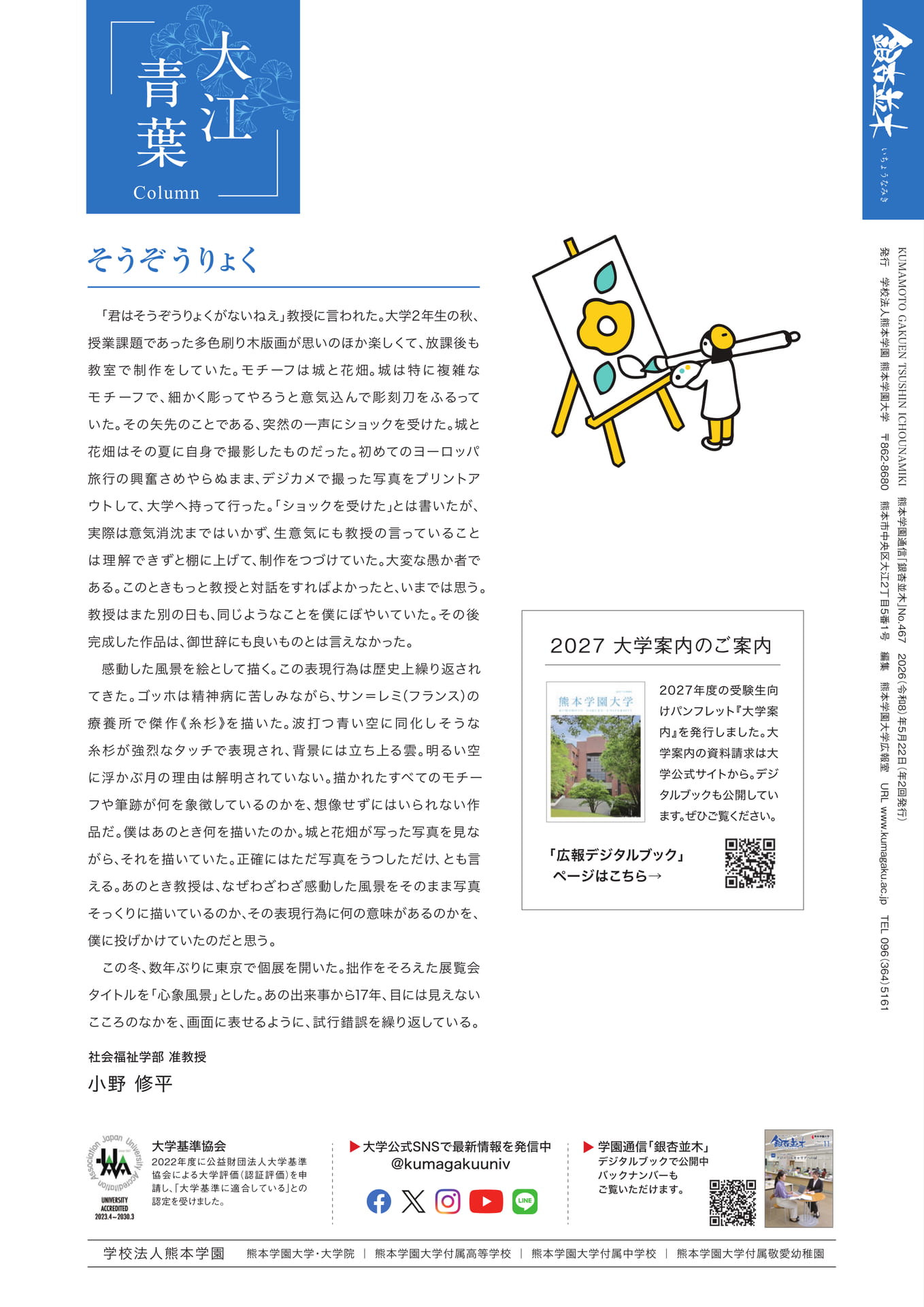 P22_【コラム|大江青葉】(社会福祉学部 准教授 小野修平)