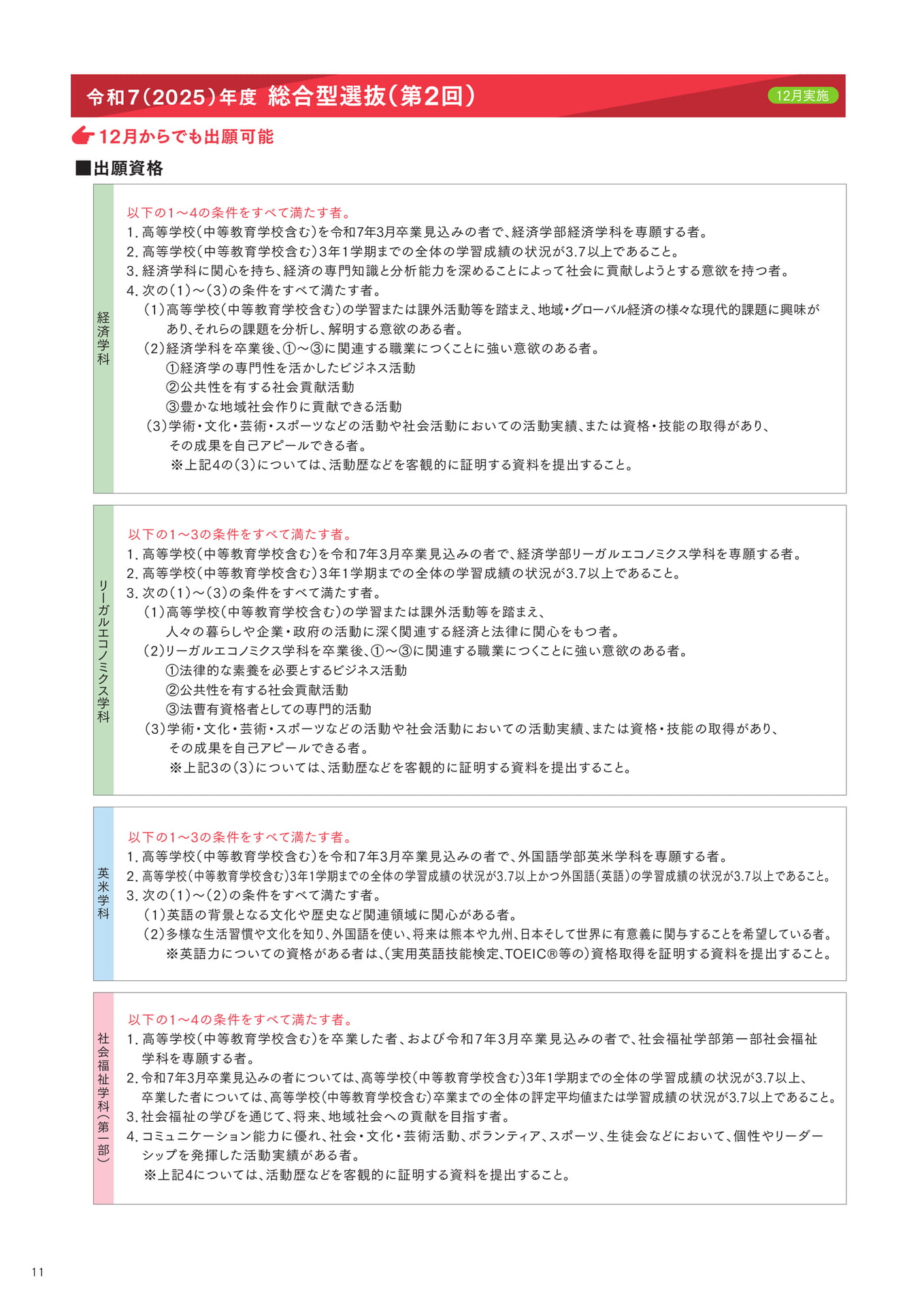 P11 総合型選抜(第2回)