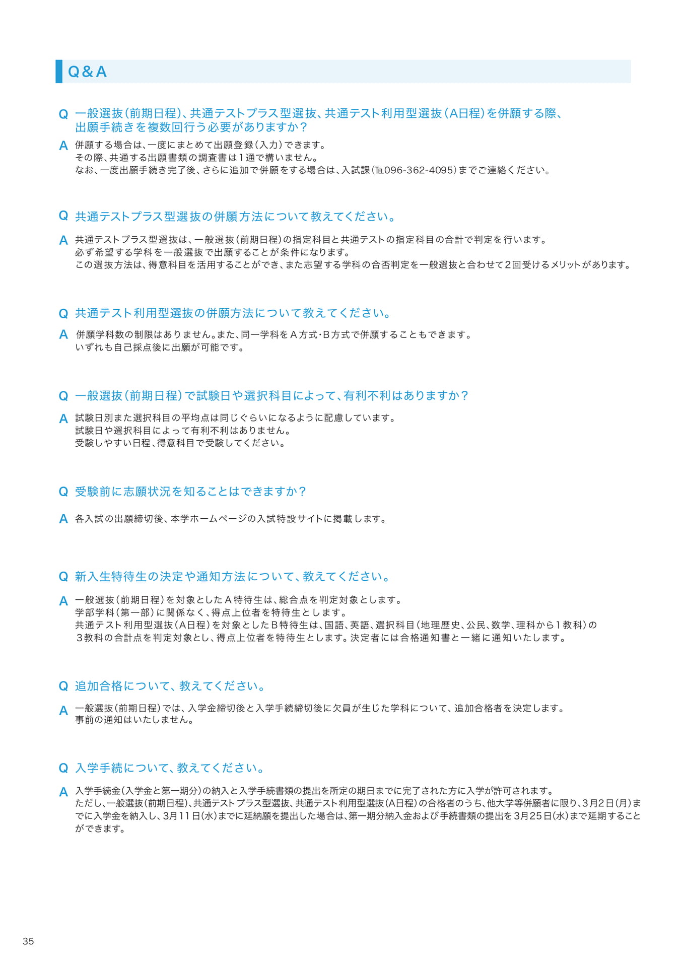 P35　Q&A  