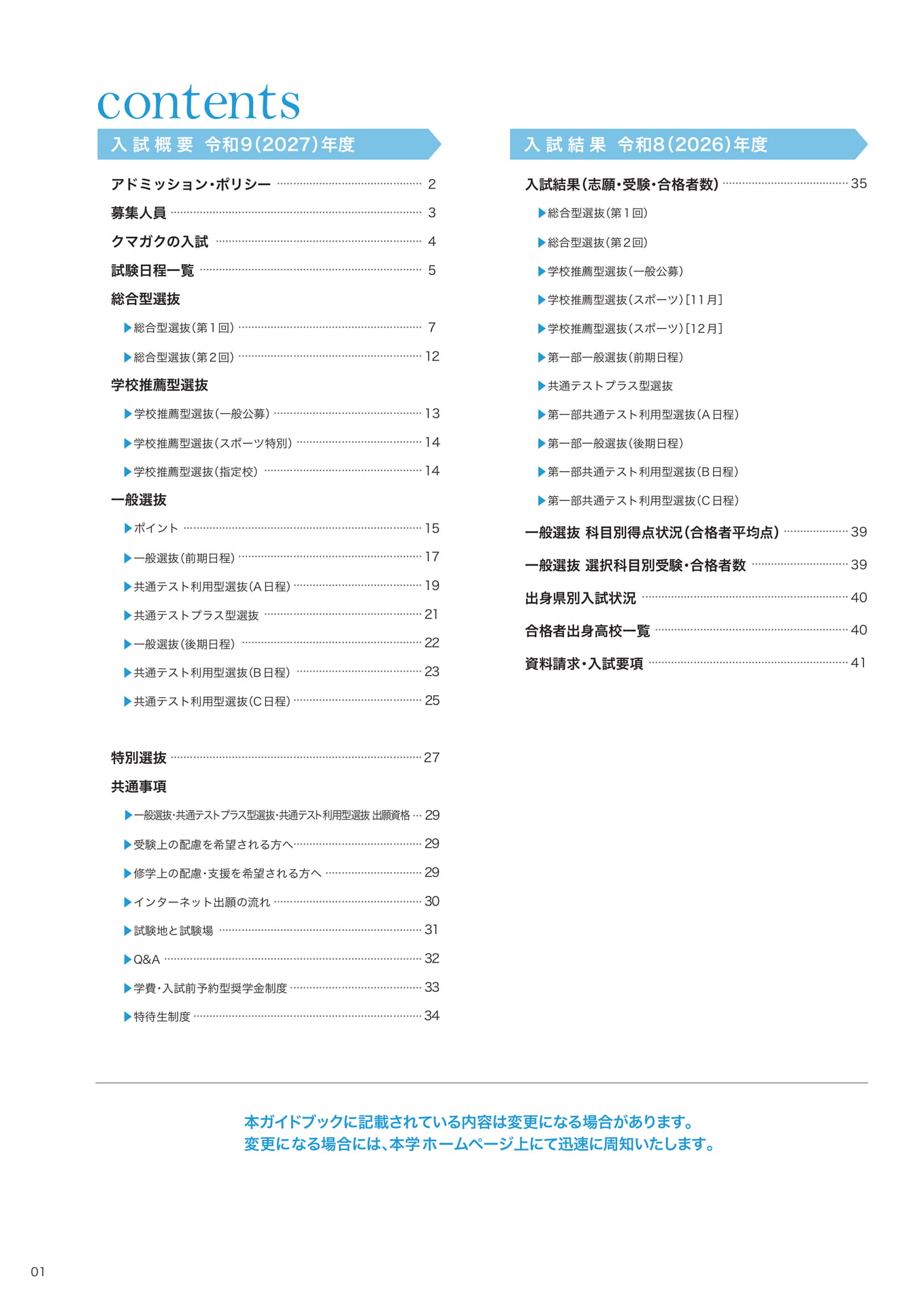 P01　目次  