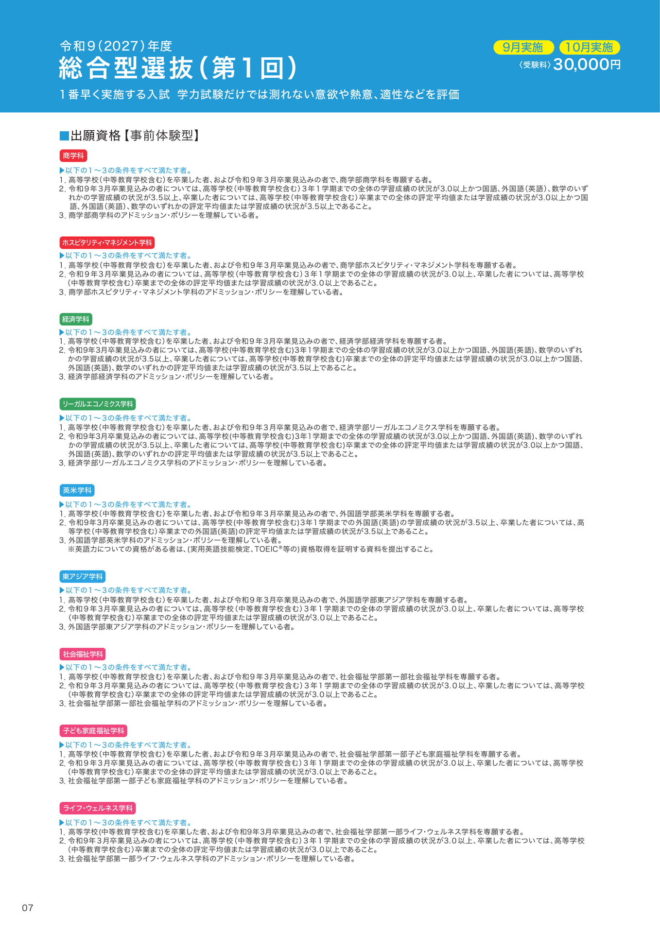P07　総合型選抜（第1回）  