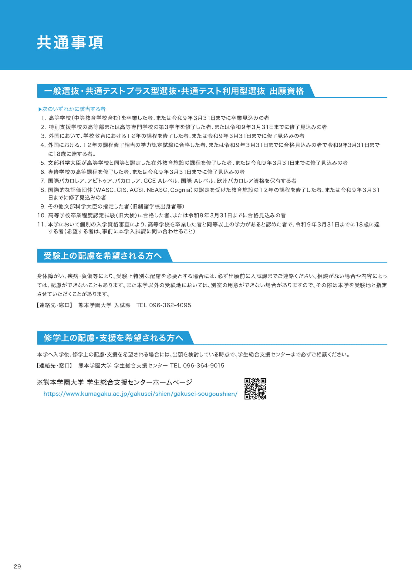 P29　共通事項 