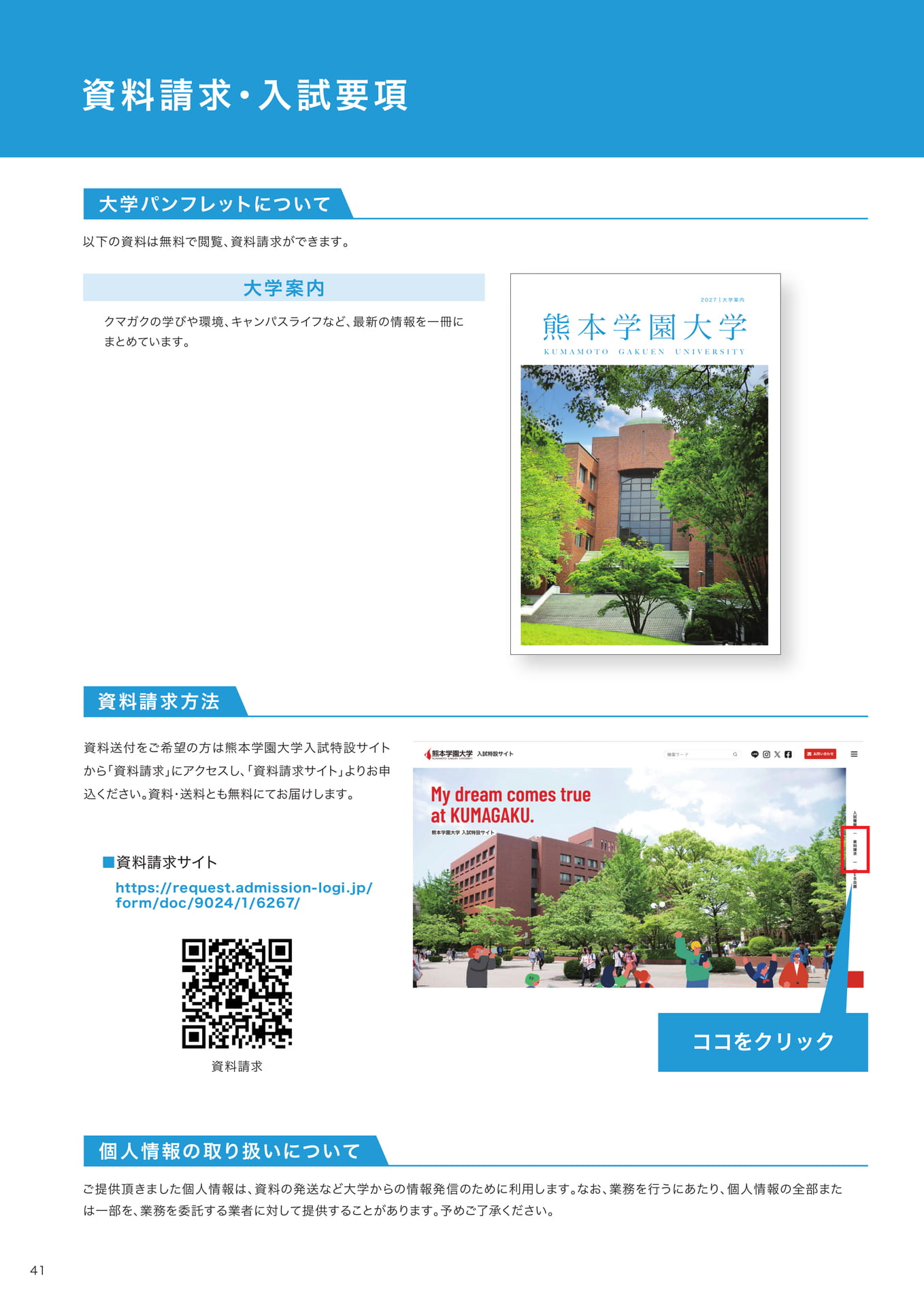 P41　資料請求・入試要項  