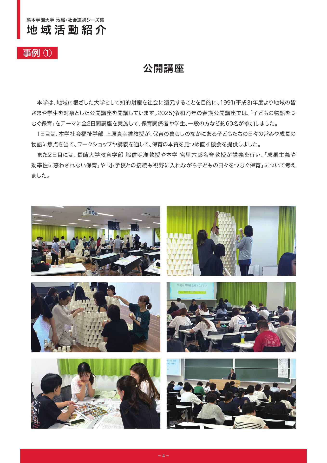 P4.地域活動紹介