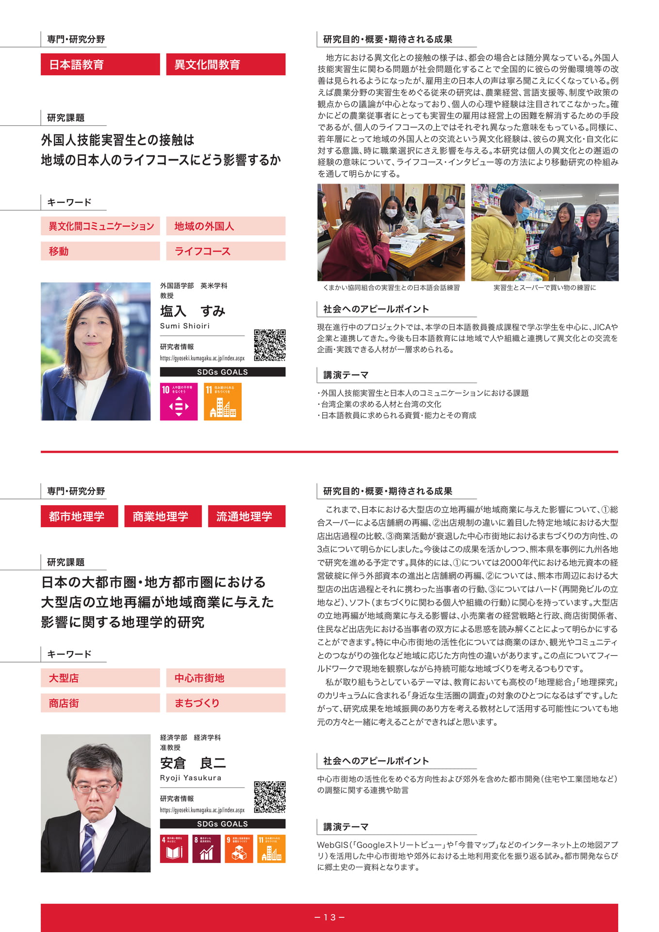 P13.地域·社会連携シーズ