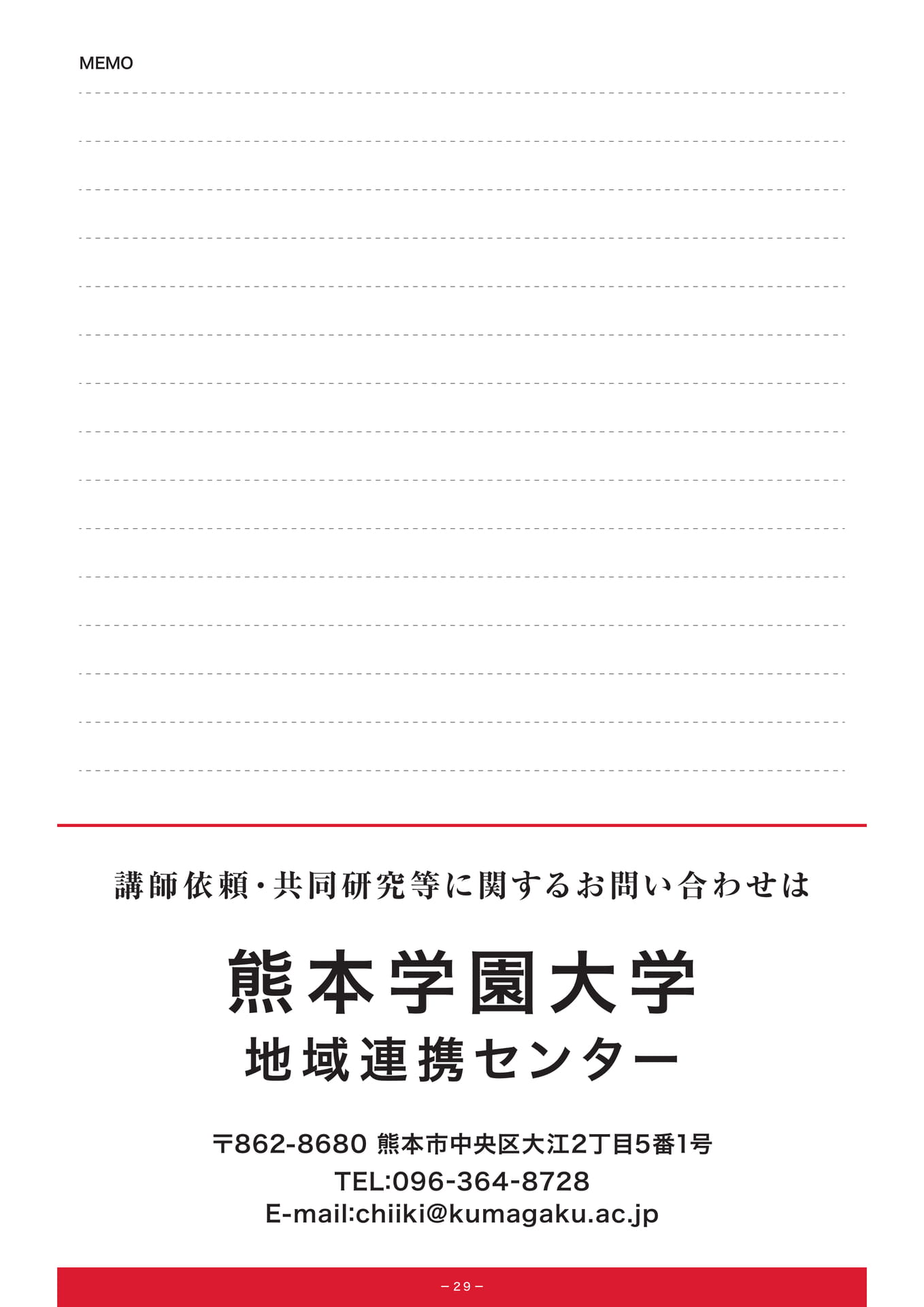 P29.お問合せ先