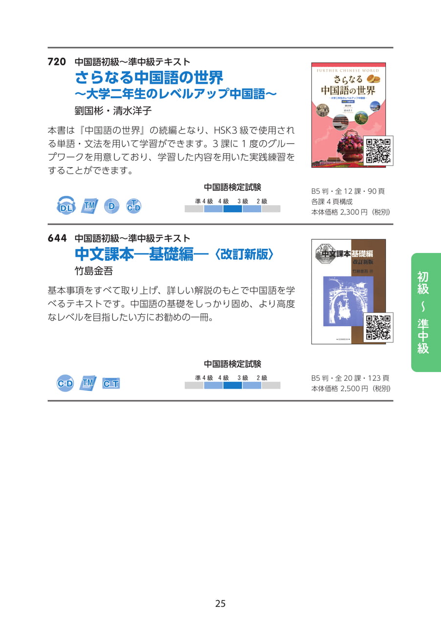 Page 25
