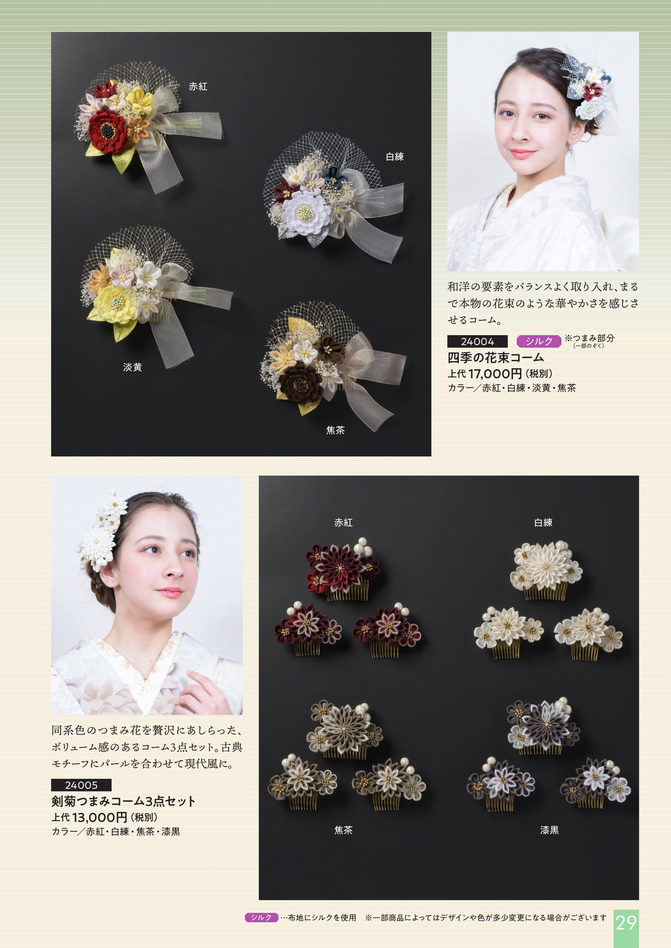 Page 29
