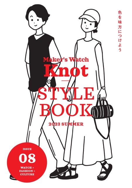 Knot STYLE BOOK 08