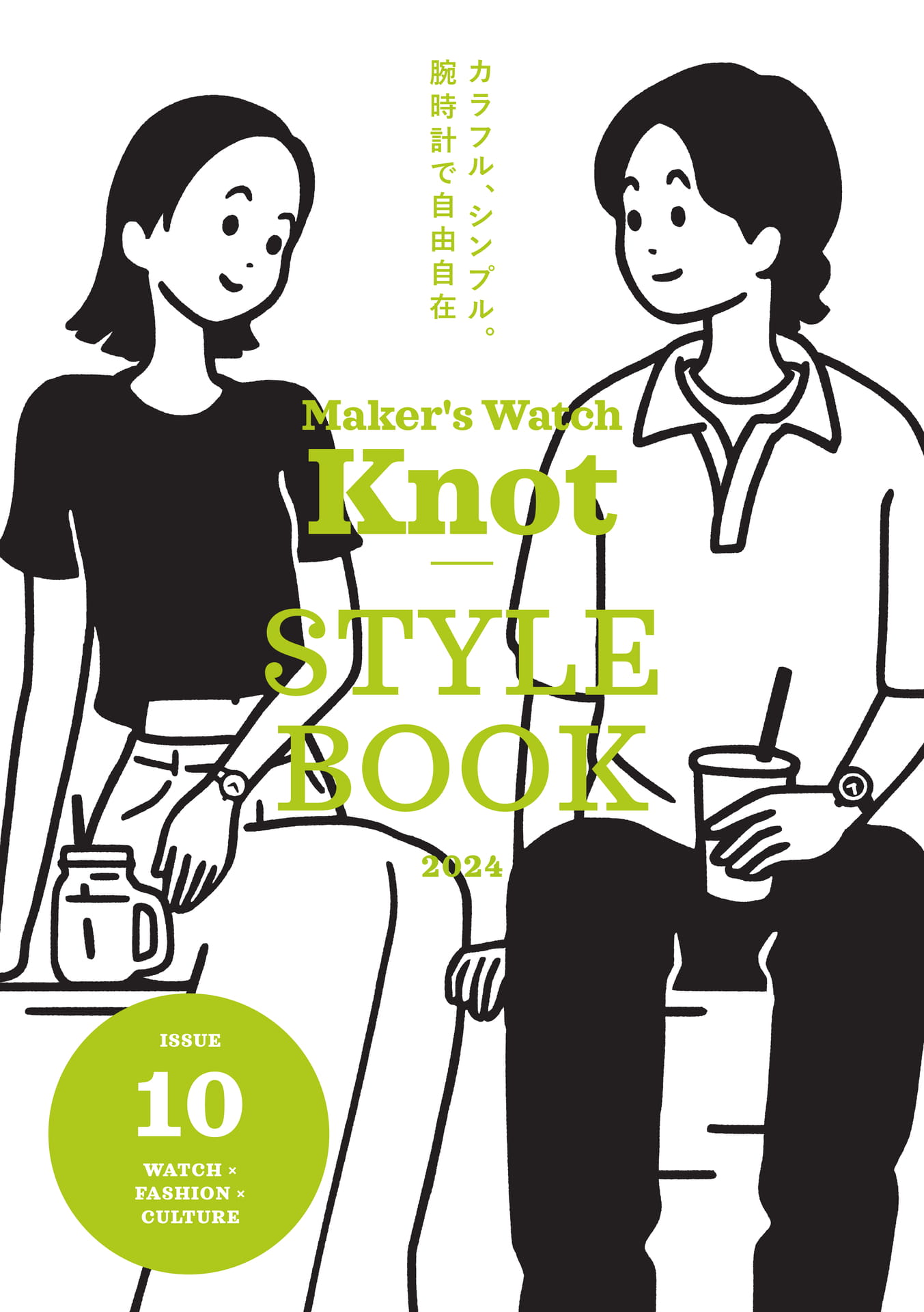 Knot STYLE BOOK 10 表紙