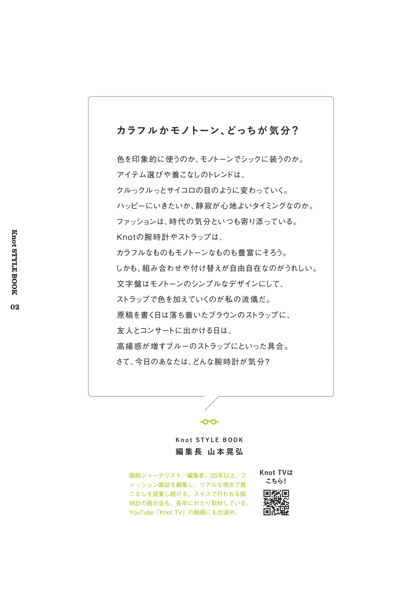 編集長 山本昇弘 コラム