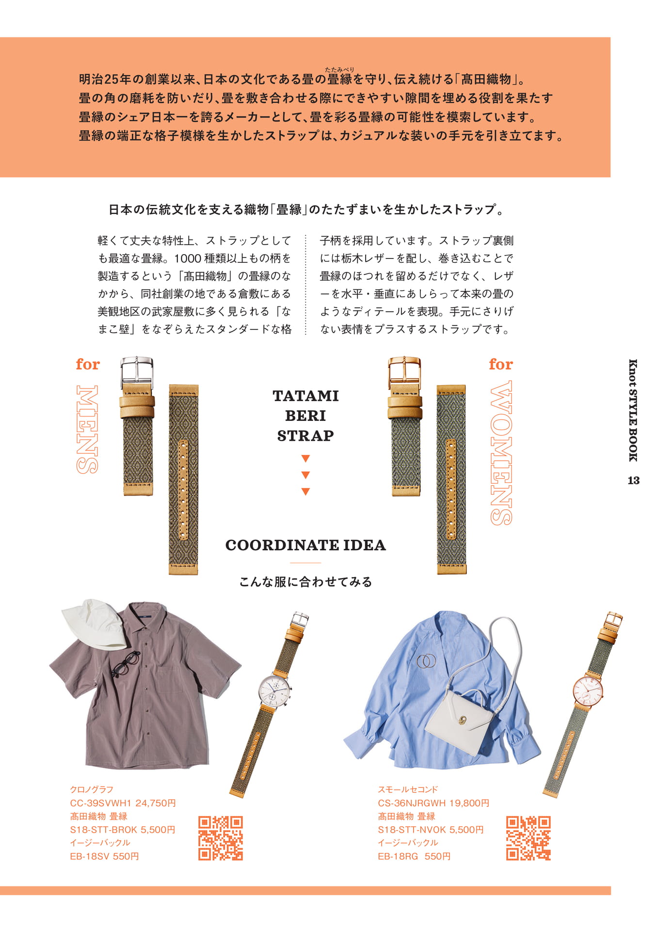 MUSUBU PARTNER 髙田織物株式会社 畳縁 -2